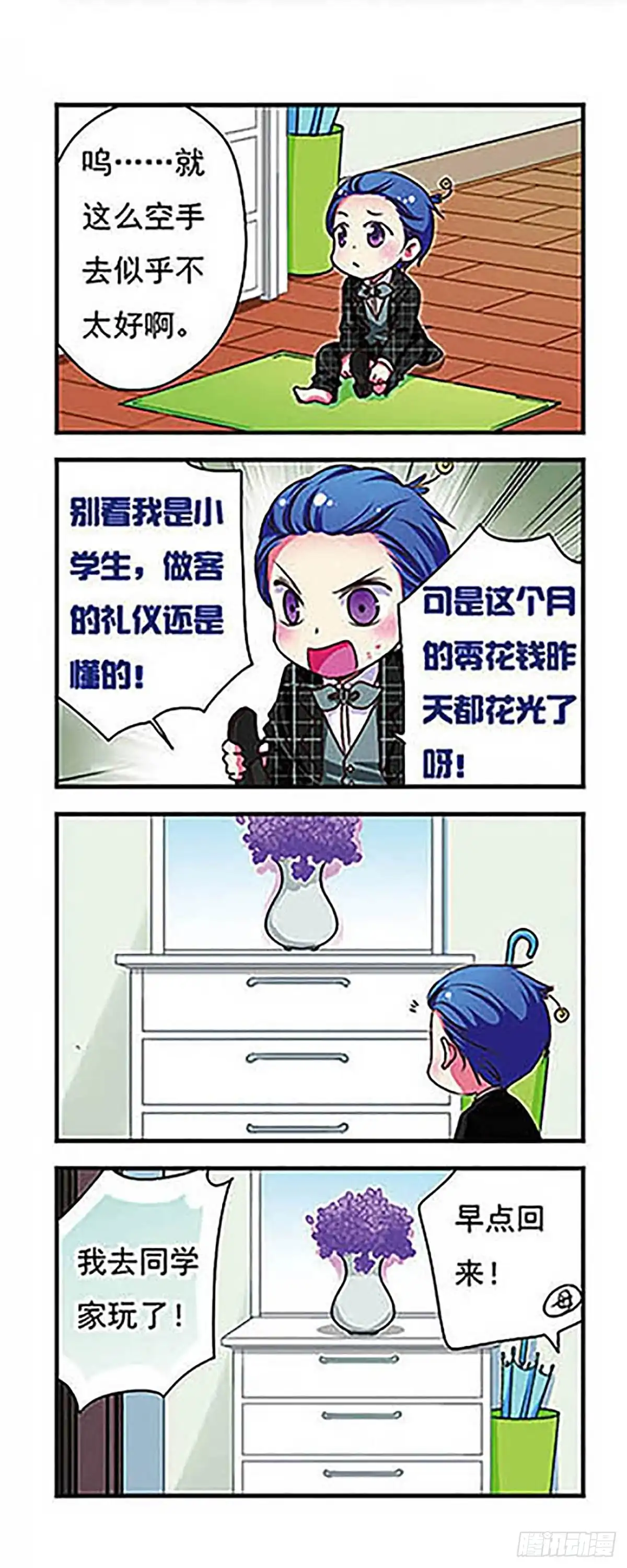 《萌三国·飒漫画》第147话 第14页