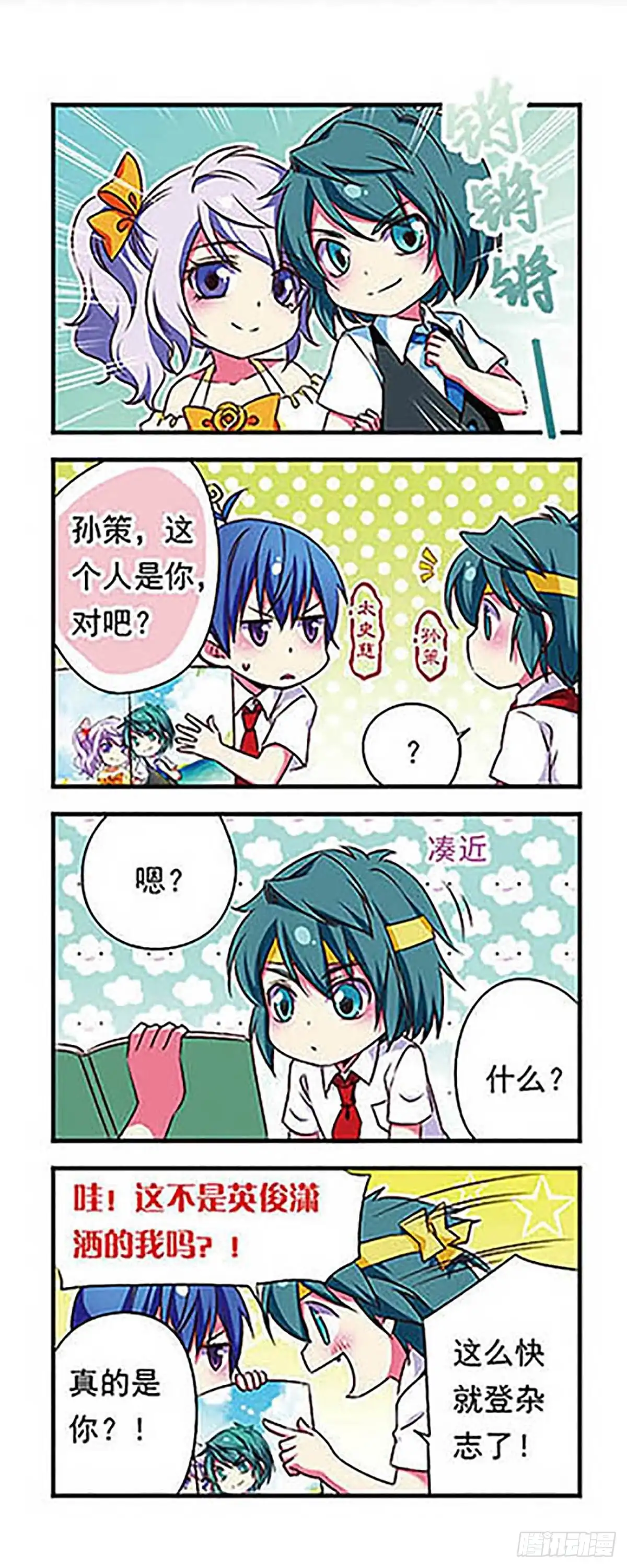 《萌三国·飒漫画》第147话 第3页