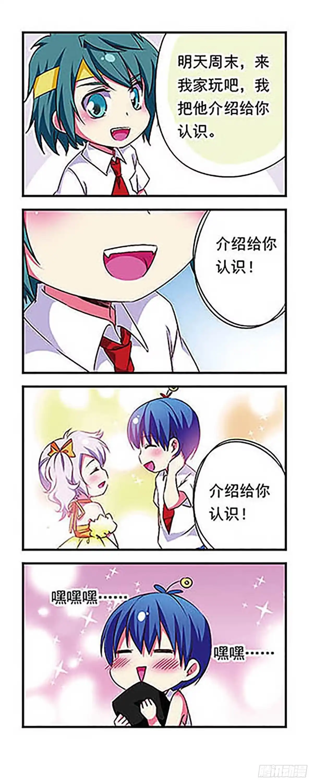 《萌三国·飒漫画》第147话 第12页