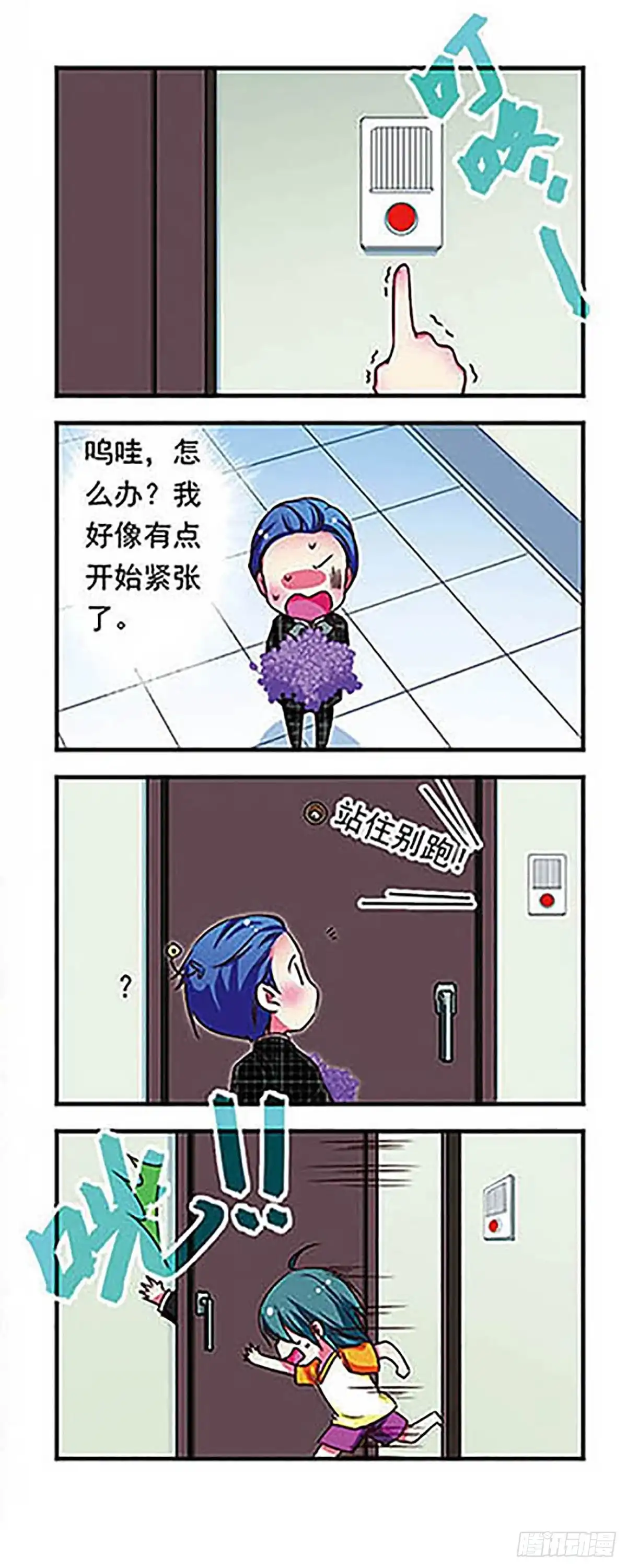 《萌三国·飒漫画》第147话 第17页