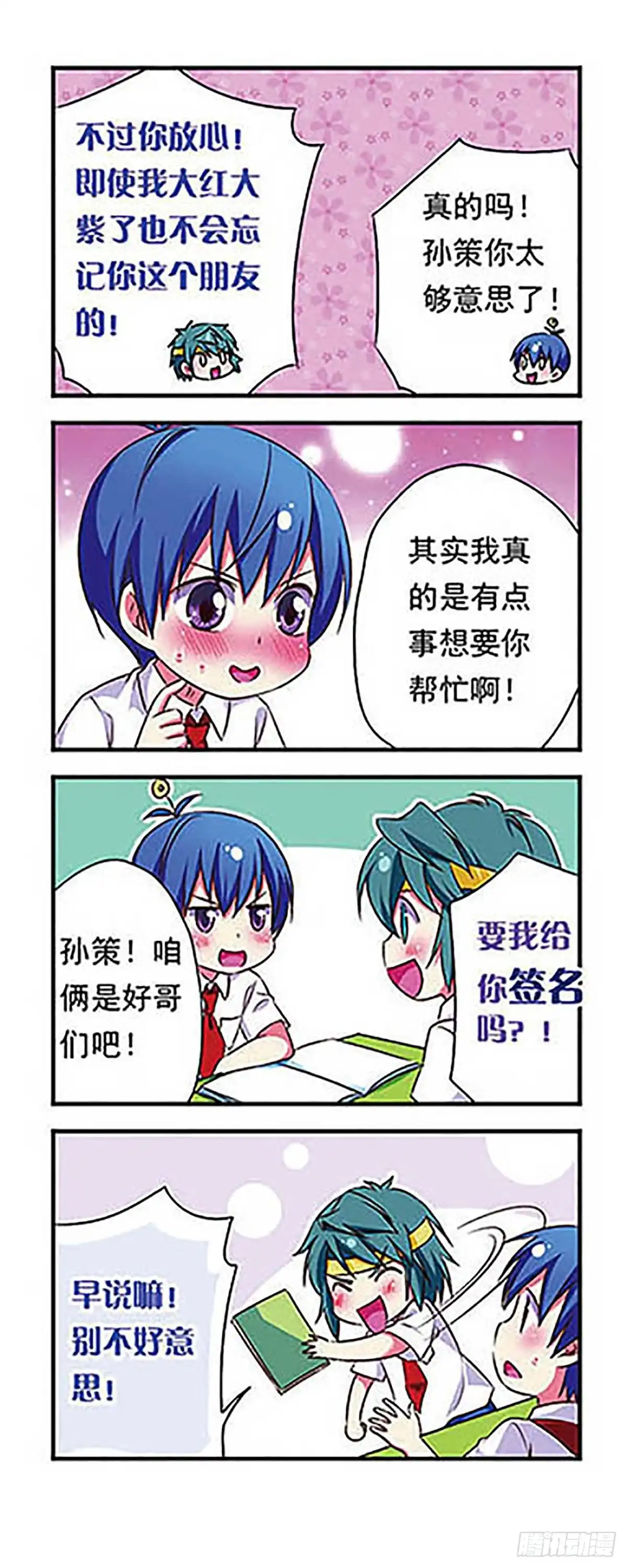 《萌三国·飒漫画》第147话 第6页