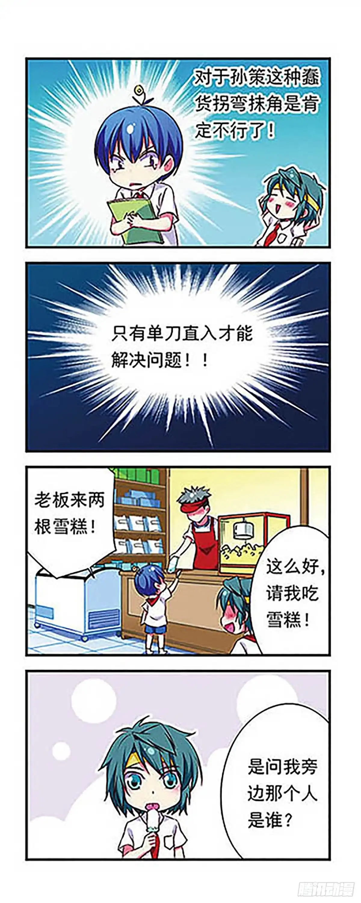 《萌三国·飒漫画》第147话 第9页