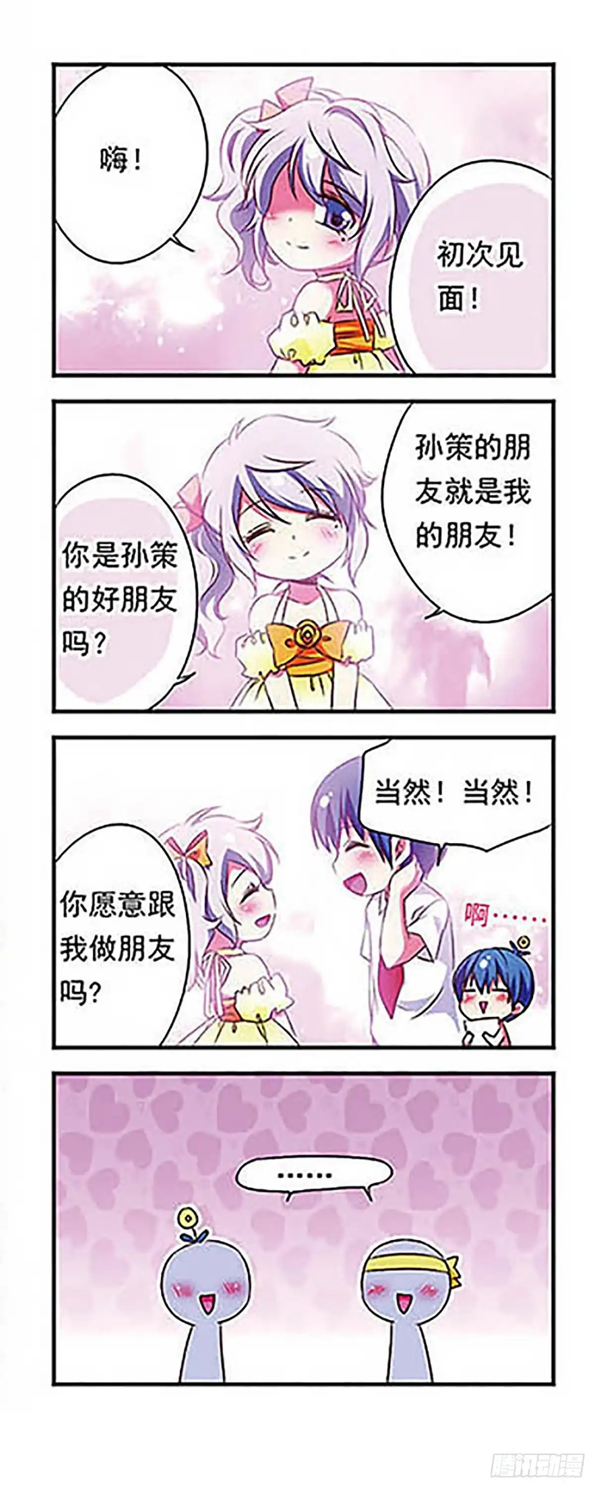《萌三国·飒漫画》第147话 第5页