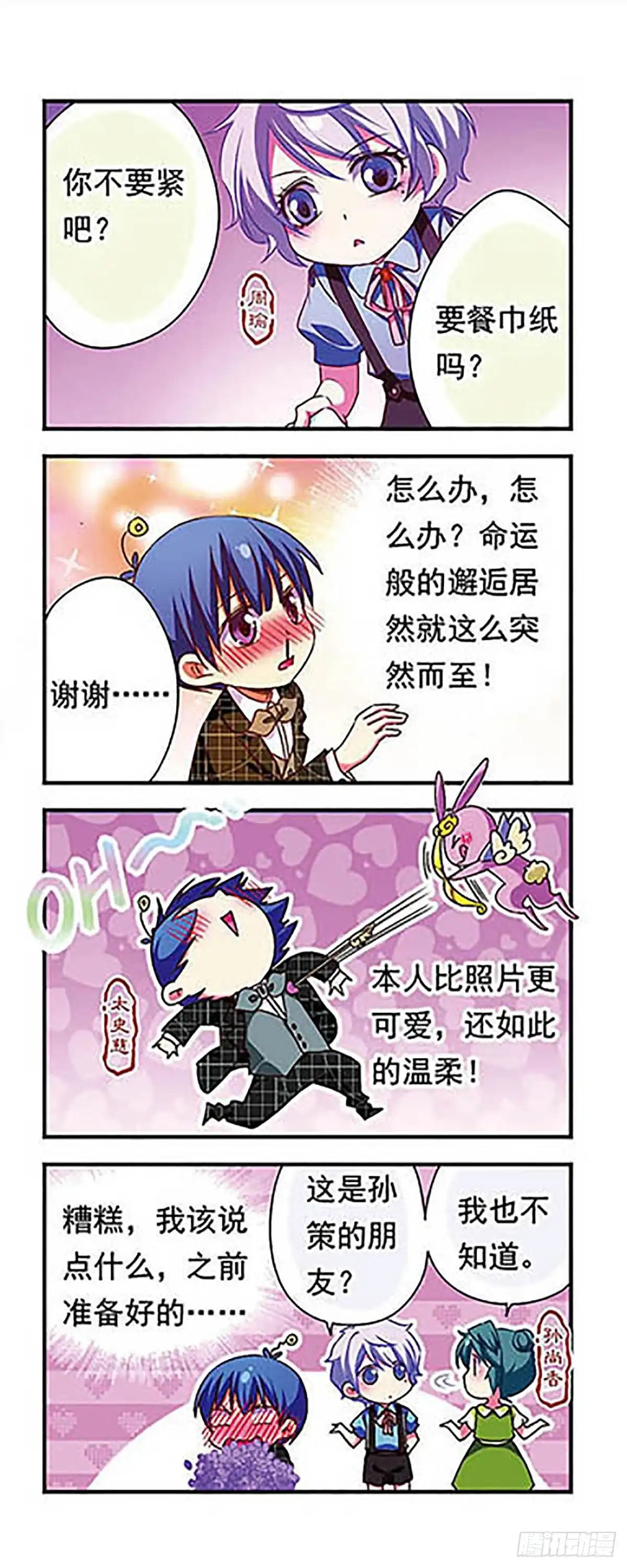 《萌三国·飒漫画》第148话 第2页