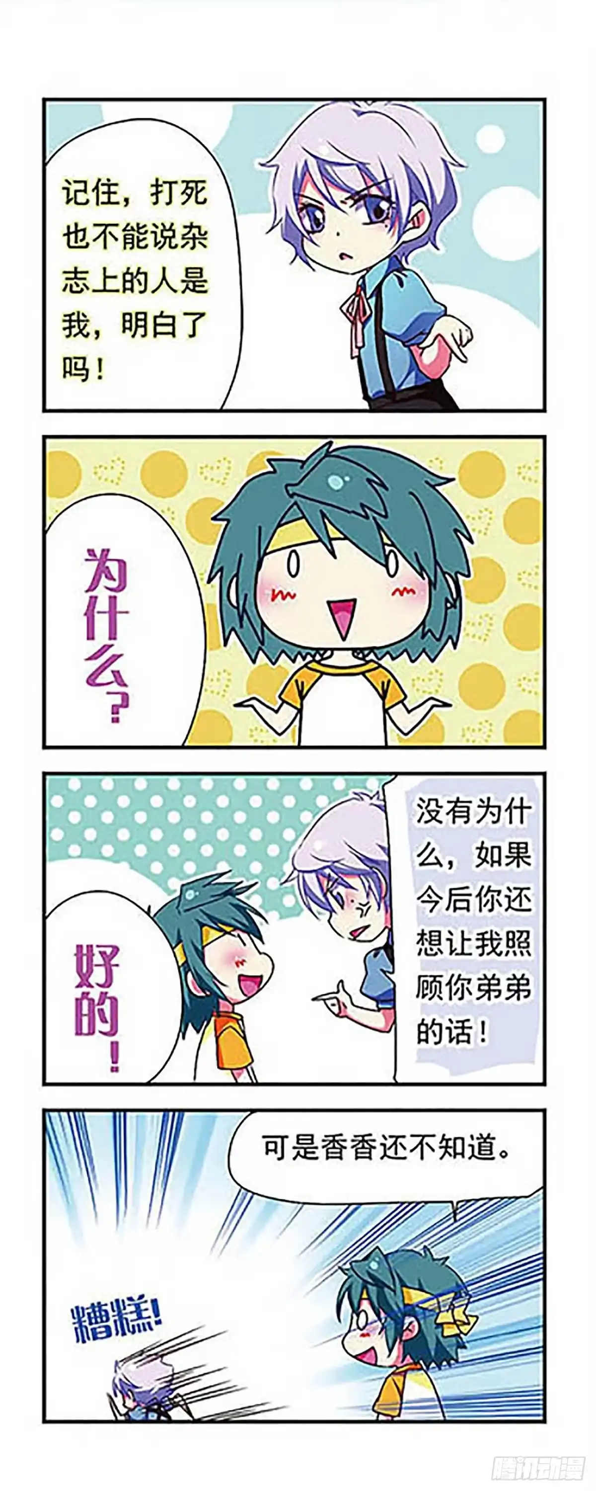 《萌三国·飒漫画》第148话 第9页
