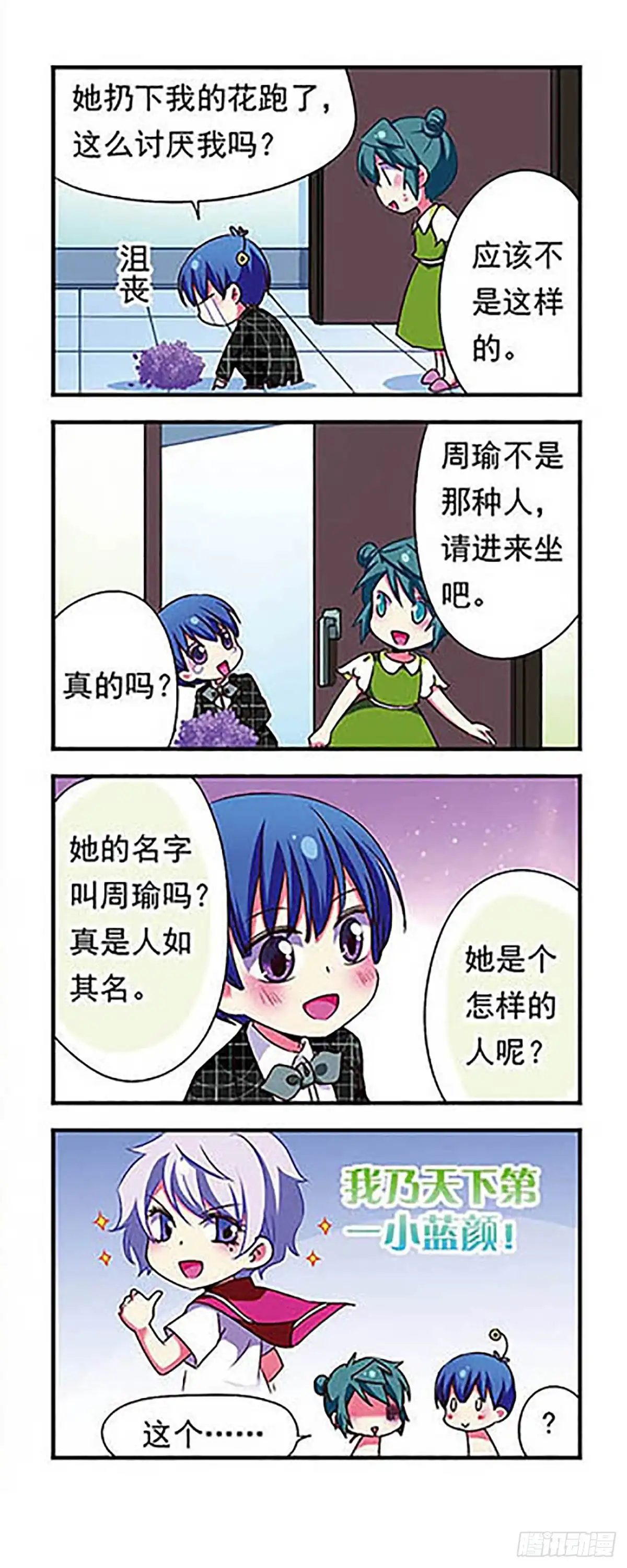 《萌三国·飒漫画》第148话 第10页