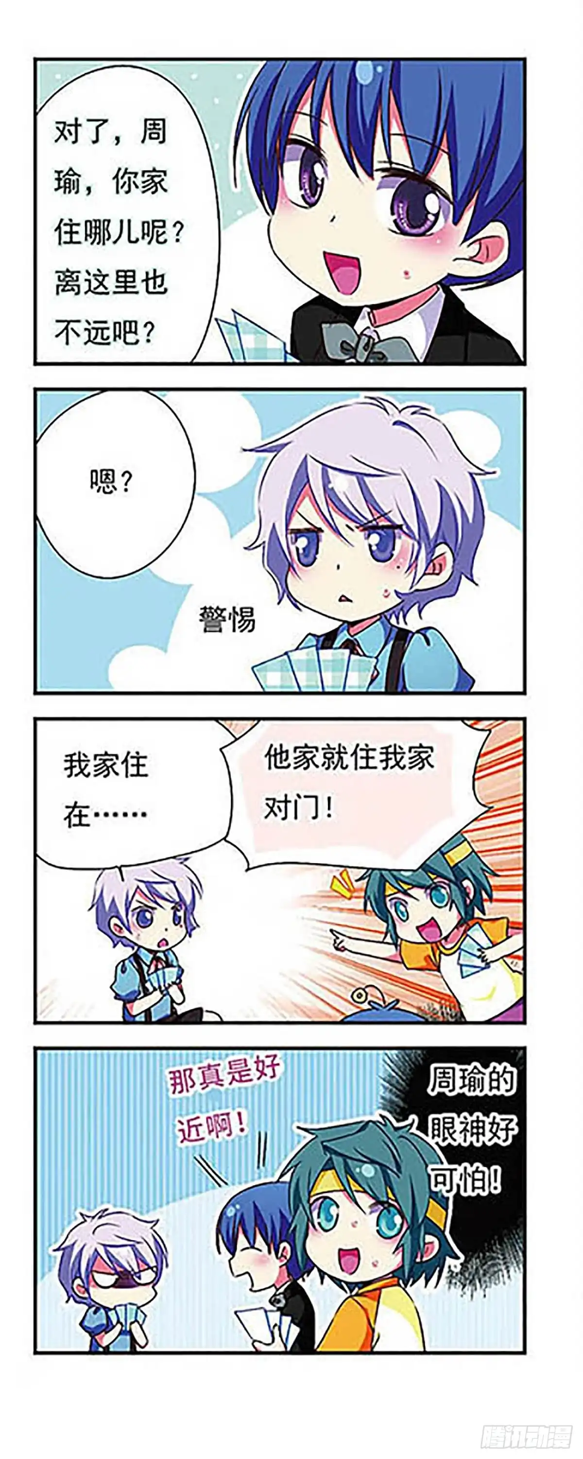 《萌三国·飒漫画》第148话 第18页