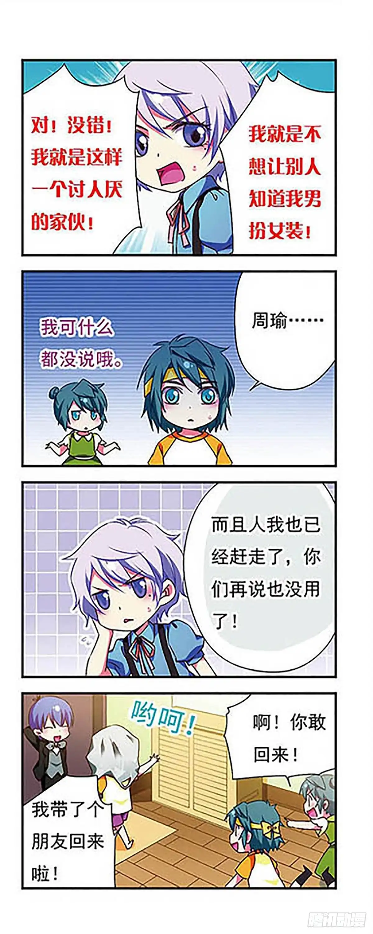 《萌三国·飒漫画》第148话 第15页