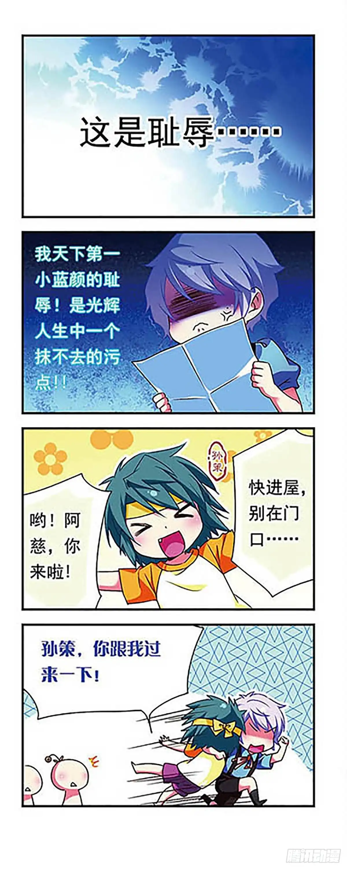 《萌三国·飒漫画》第148话 第6页
