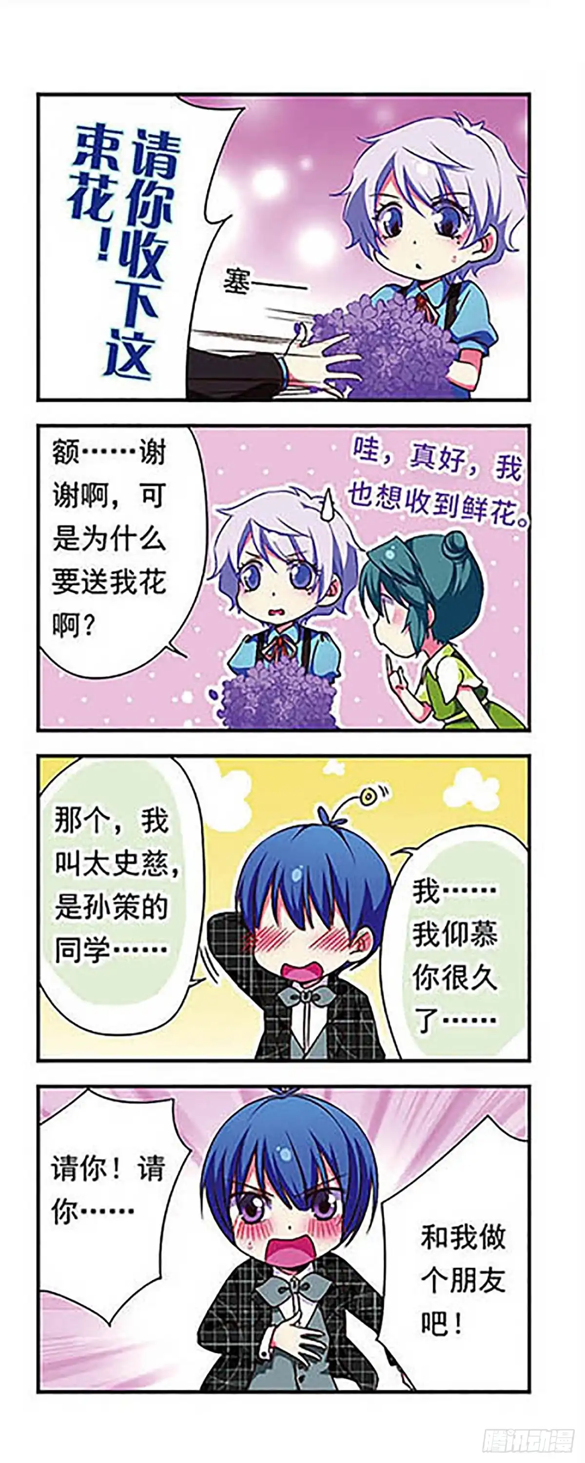 《萌三国·飒漫画》第148话 第3页