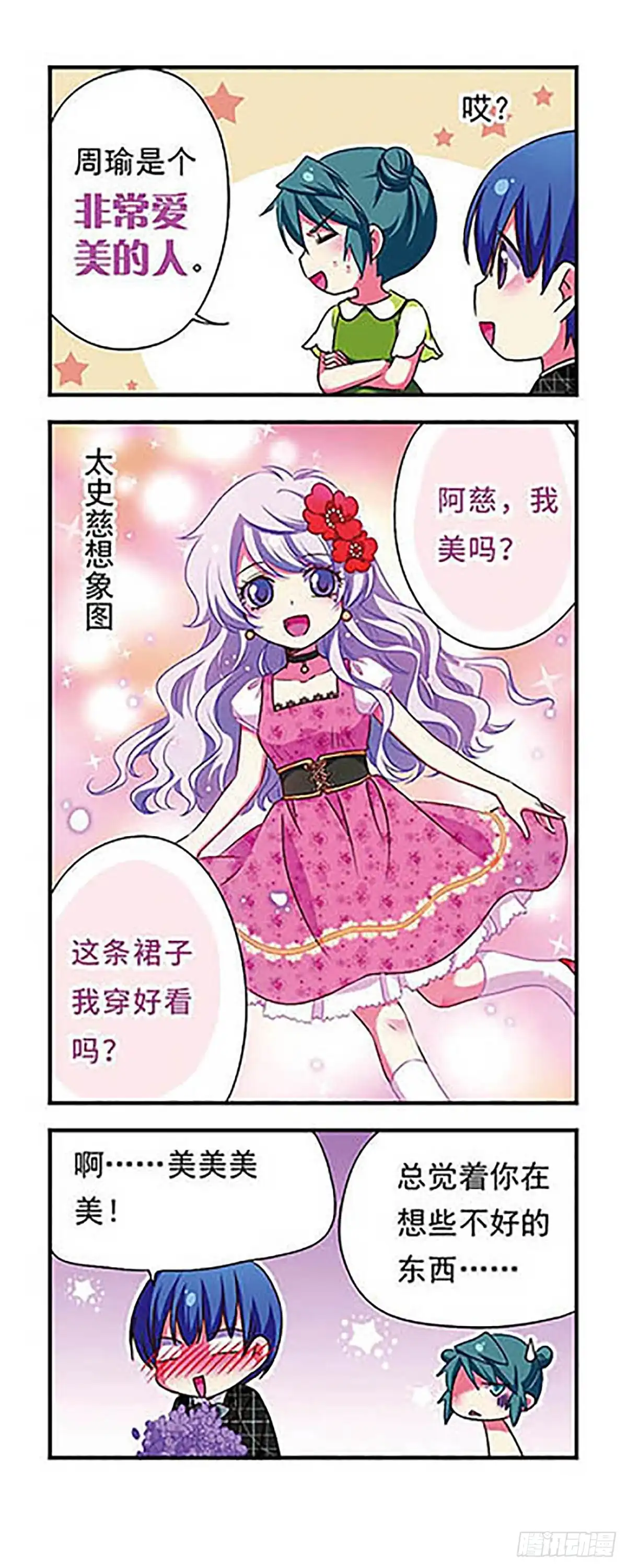 《萌三国·飒漫画》第148话 第11页