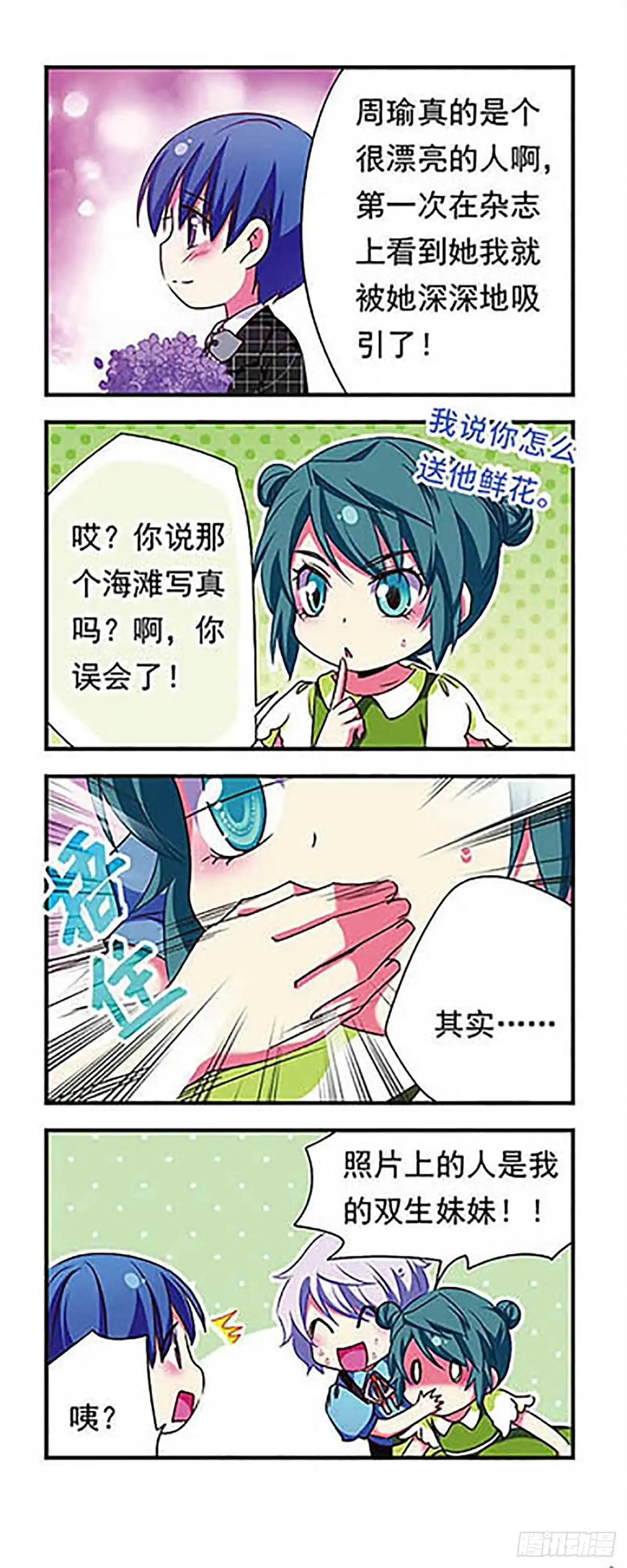 《萌三国·飒漫画》第148话 第12页
