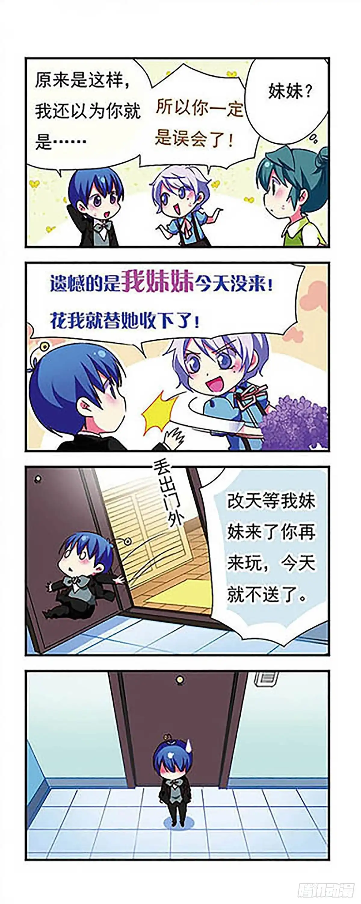 《萌三国·飒漫画》第148话 第13页