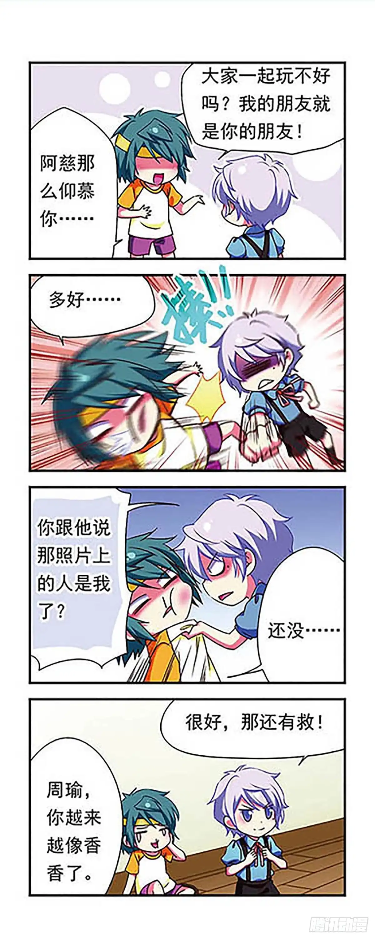 《萌三国·飒漫画》第148话 第8页