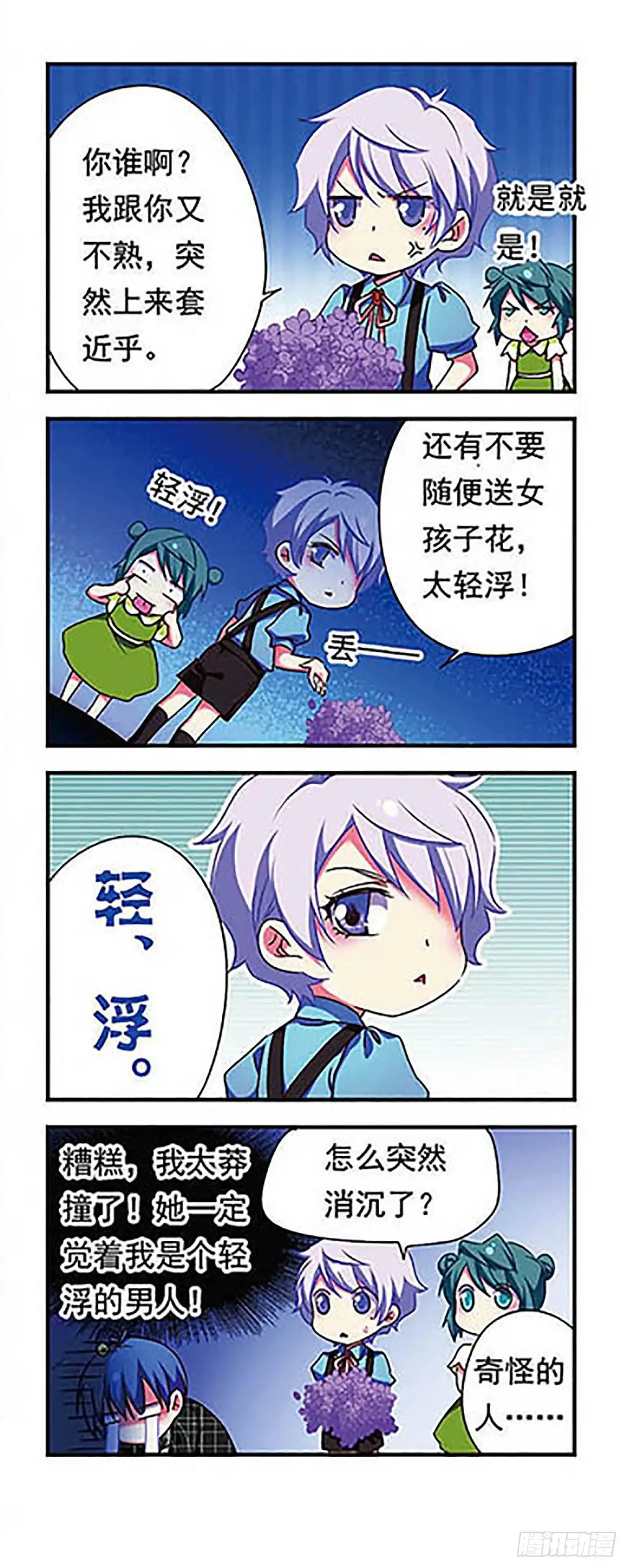 《萌三国·飒漫画》第148话 第4页