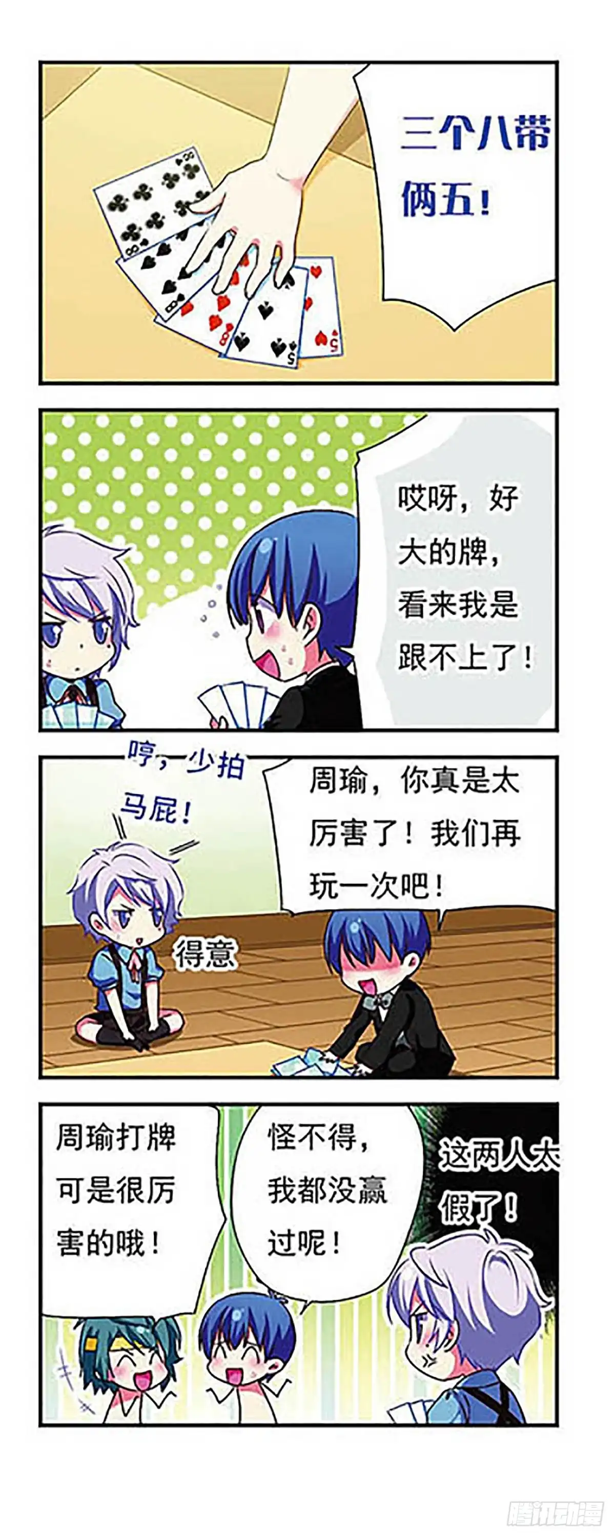 《萌三国·飒漫画》第148话 第17页