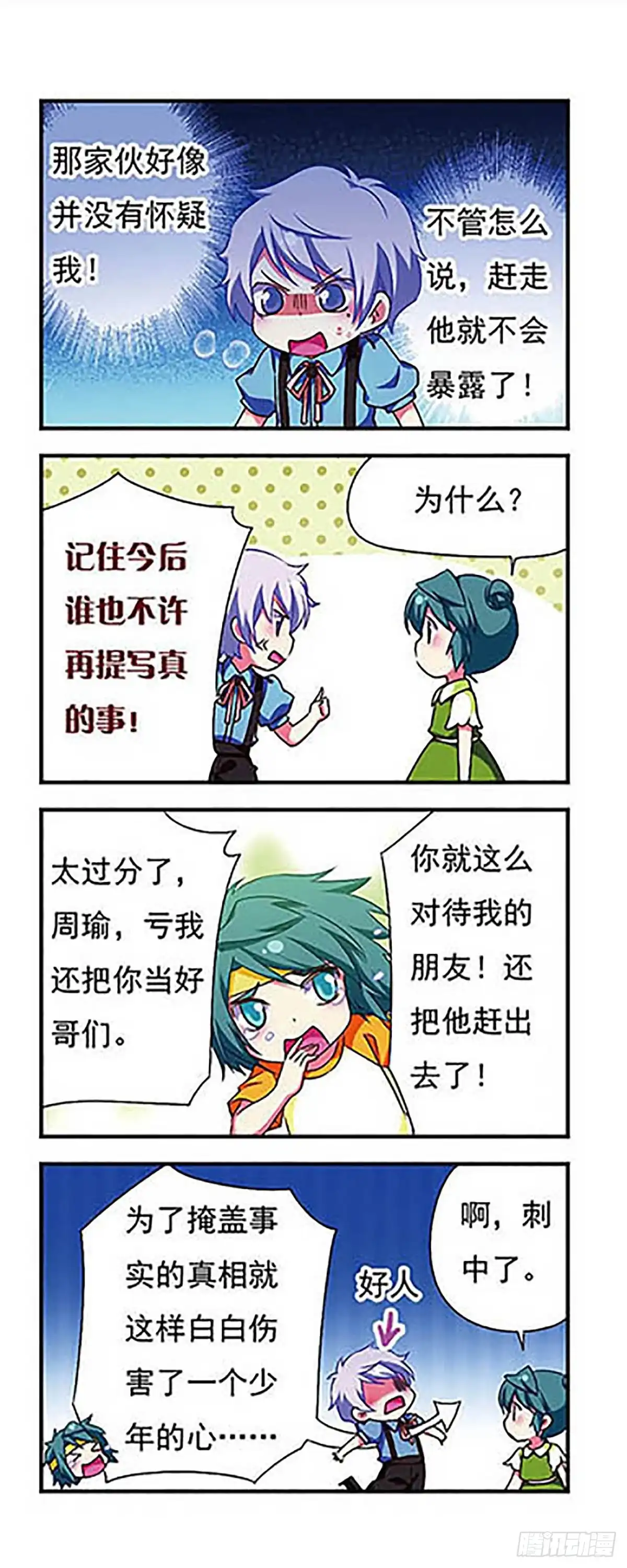 《萌三国·飒漫画》第148话 第14页