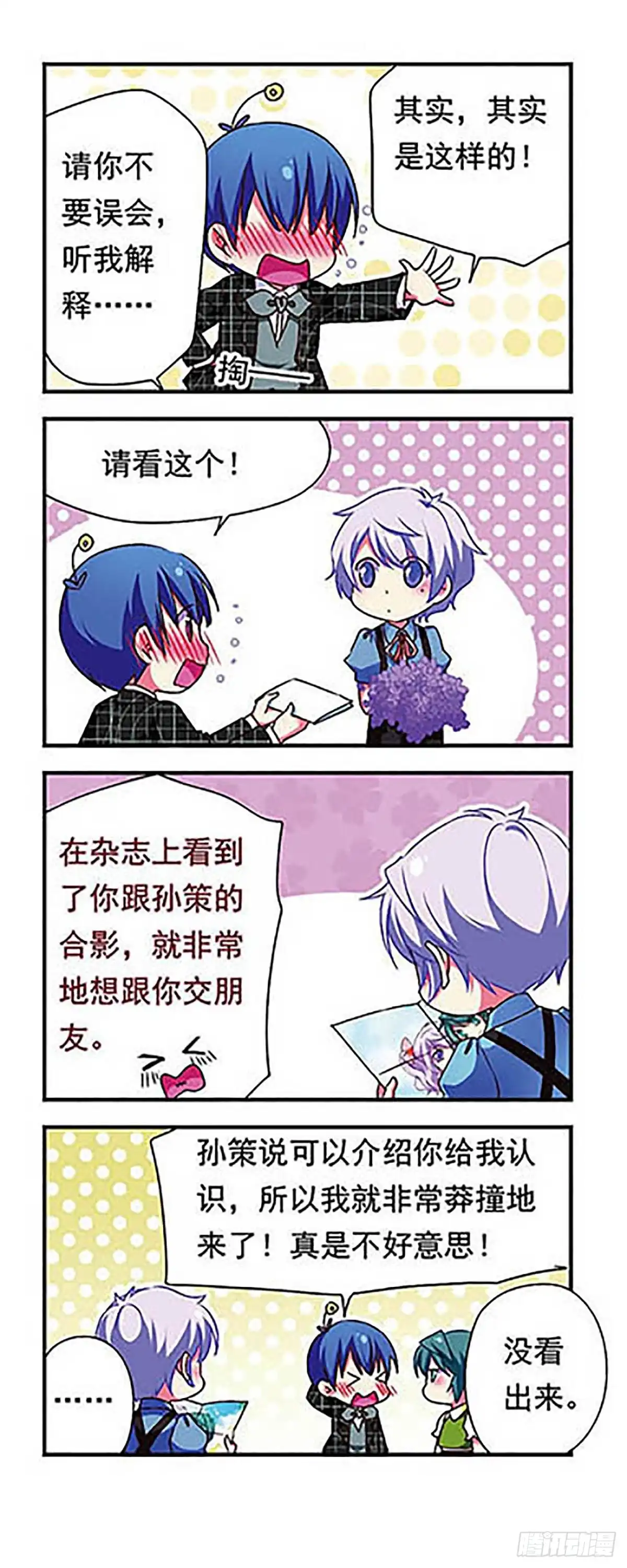 《萌三国·飒漫画》第148话 第5页