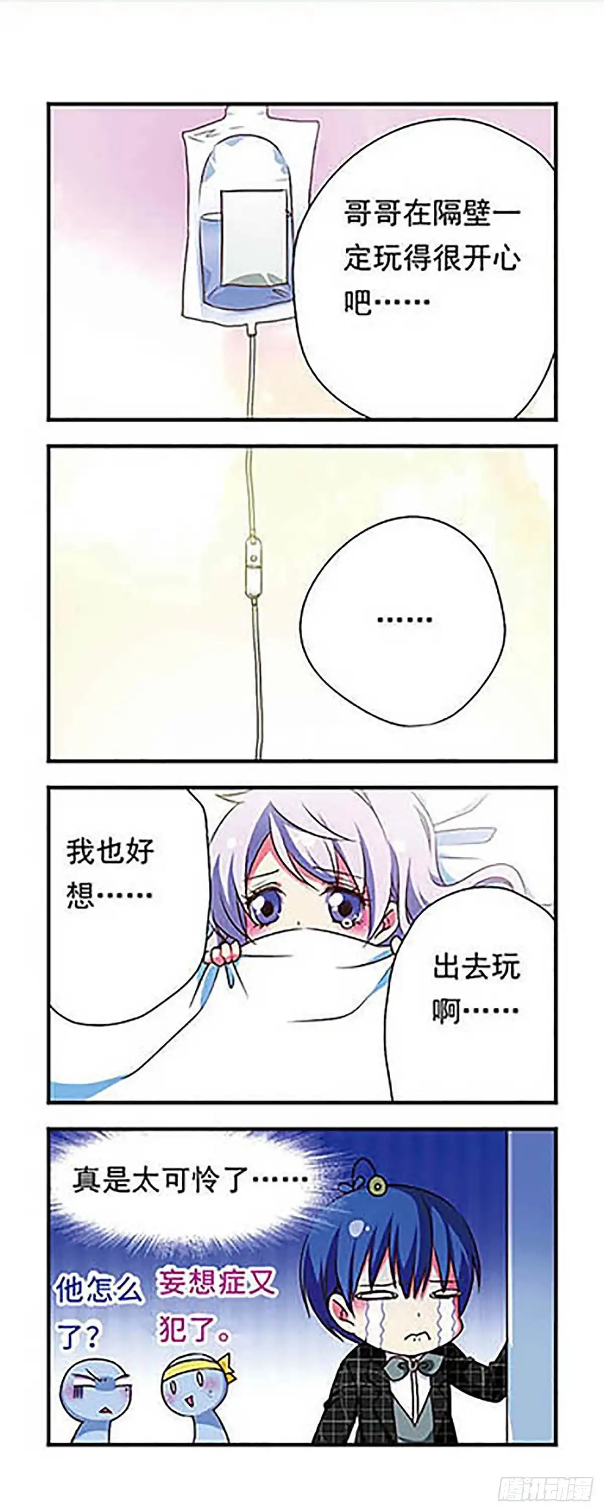 《萌三国·飒漫画》第149话 第8页