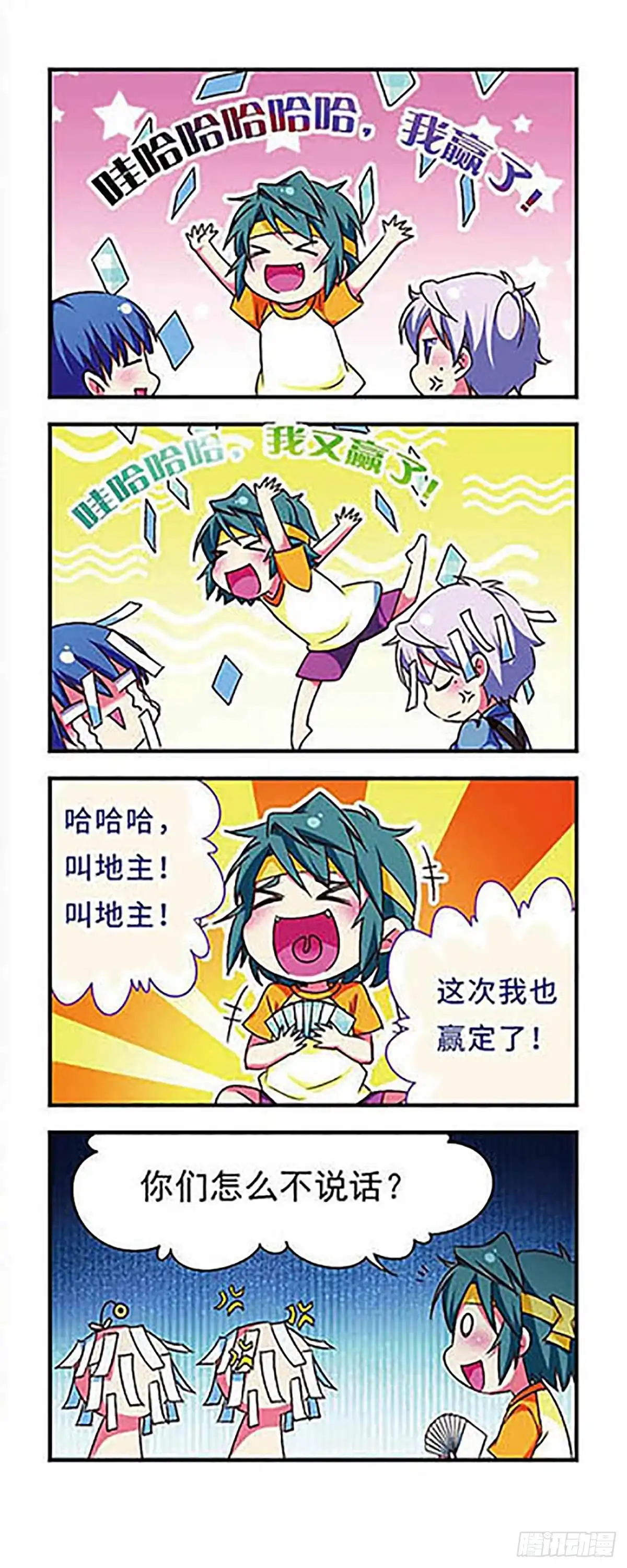 《萌三国·飒漫画》第149话 第4页