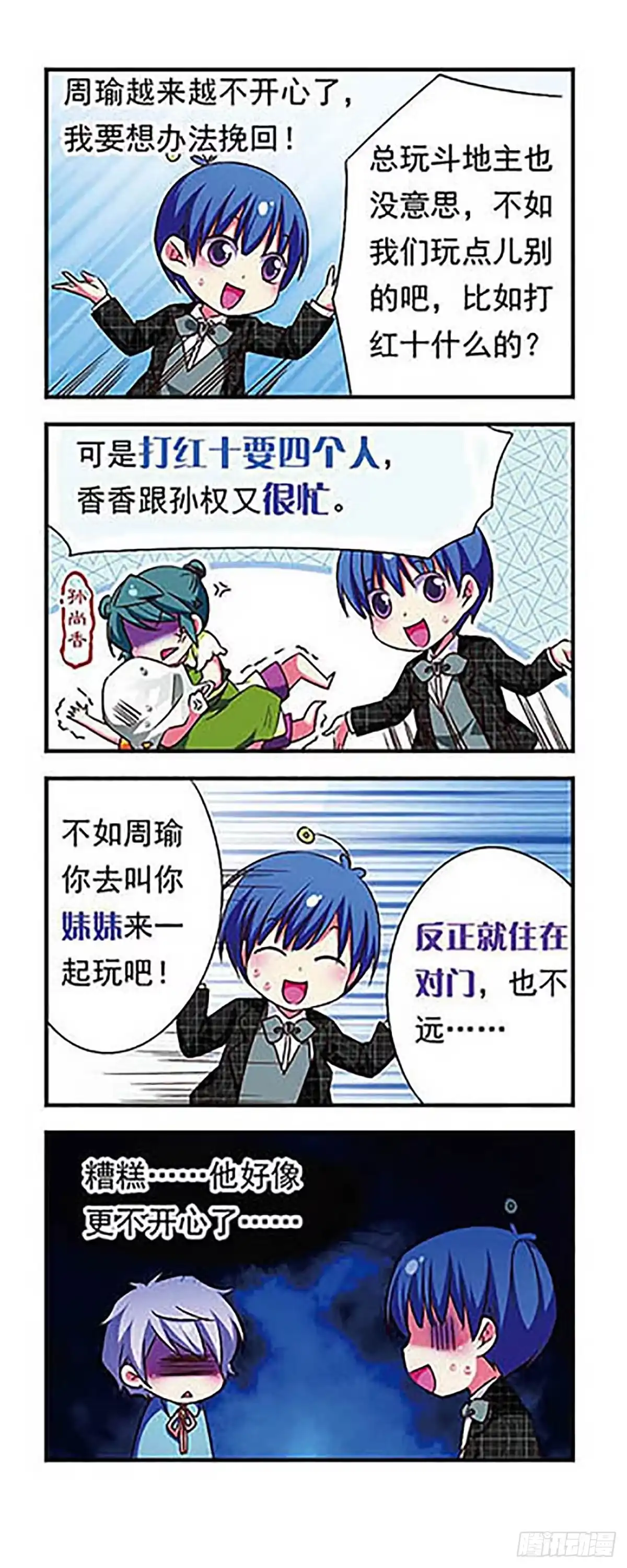 《萌三国·飒漫画》第149话 第5页
