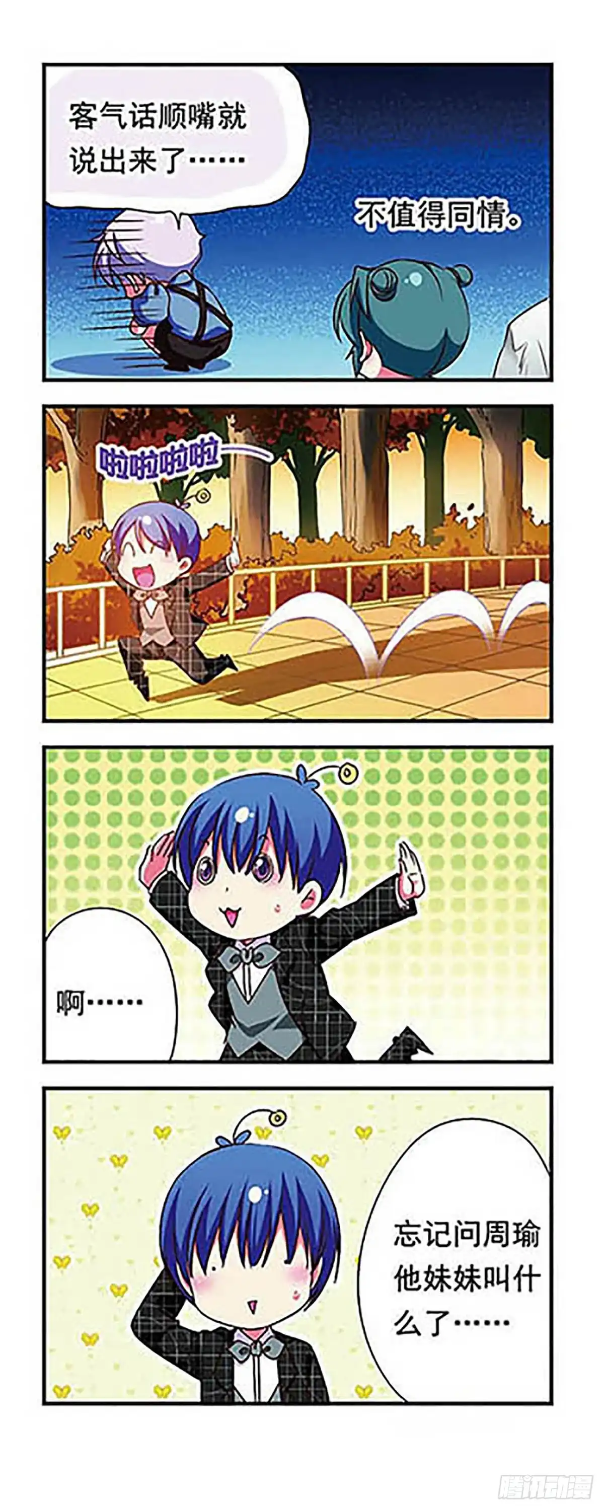 《萌三国·飒漫画》第149话 第17页