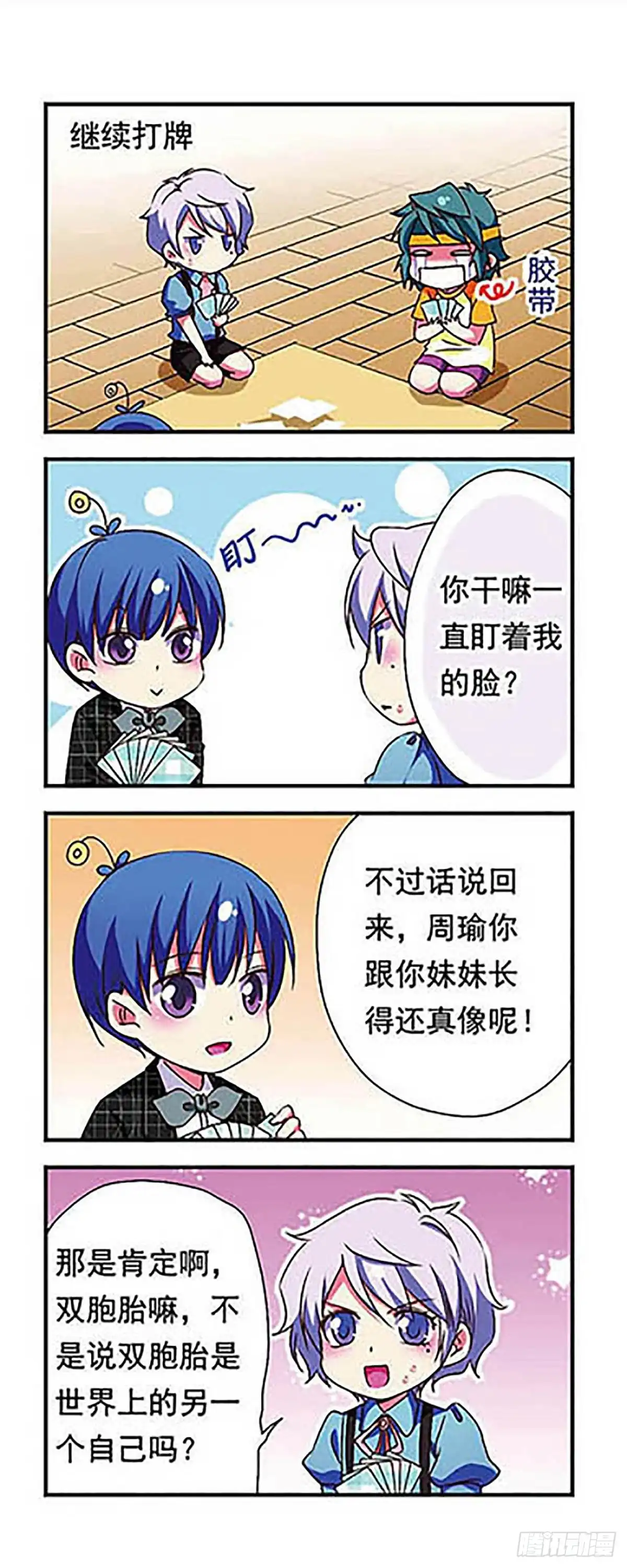 《萌三国·飒漫画》第149话 第14页