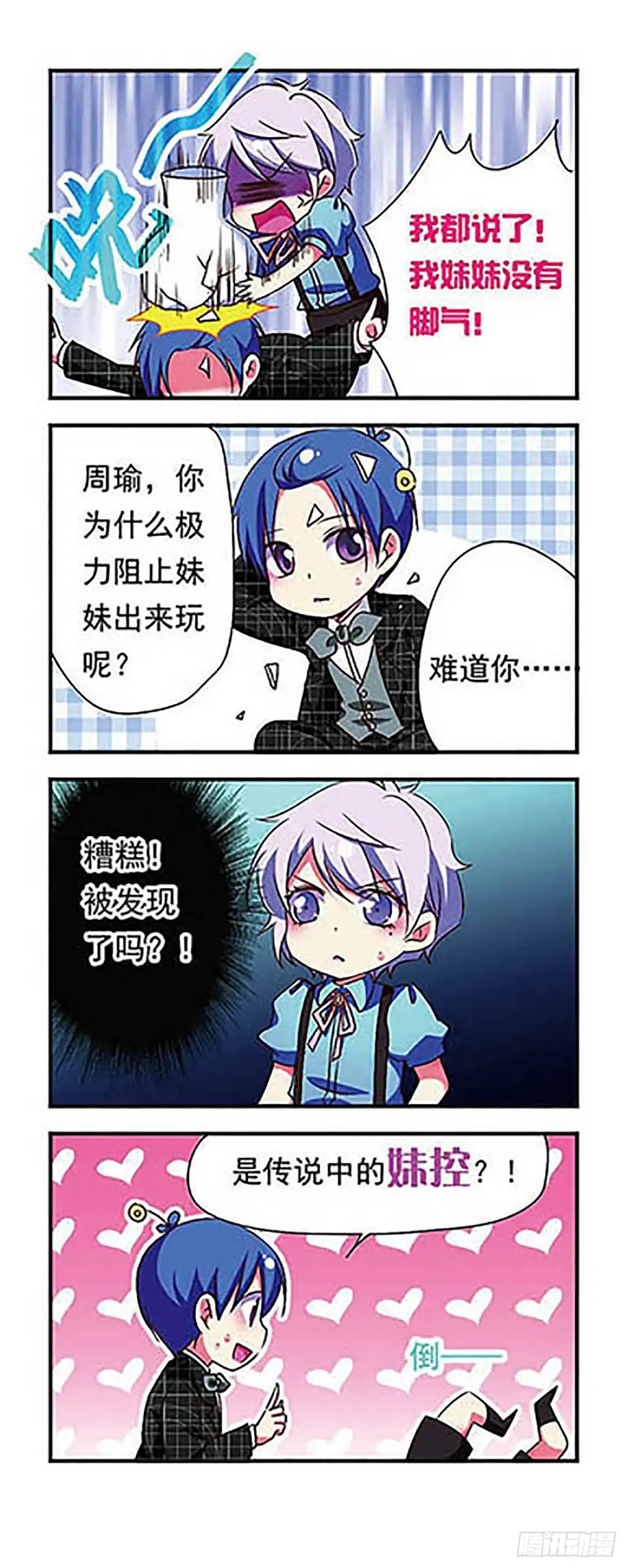《萌三国·飒漫画》第149话 第11页