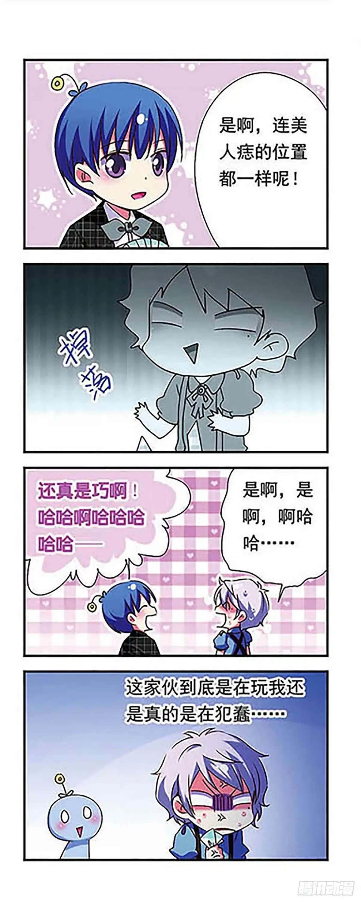 《萌三国·飒漫画》第149话 第15页