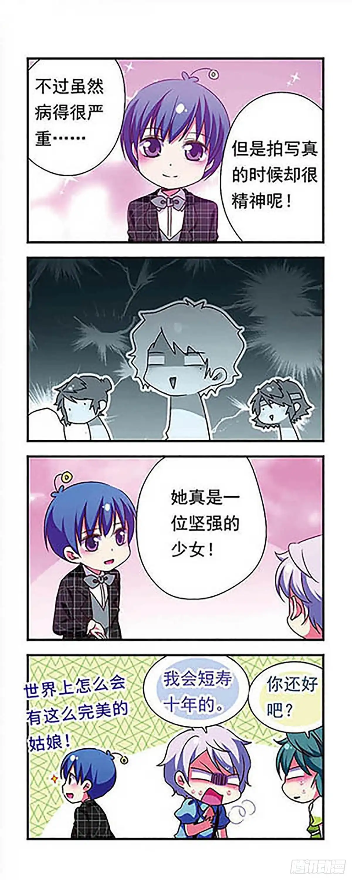 《萌三国·飒漫画》第149话 第13页
