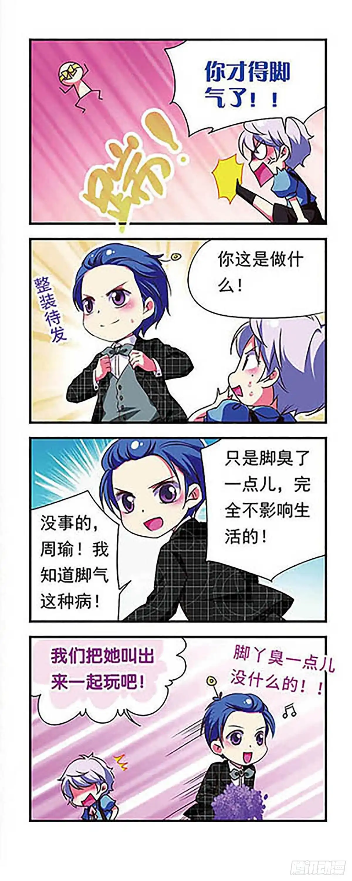《萌三国·飒漫画》第149话 第10页