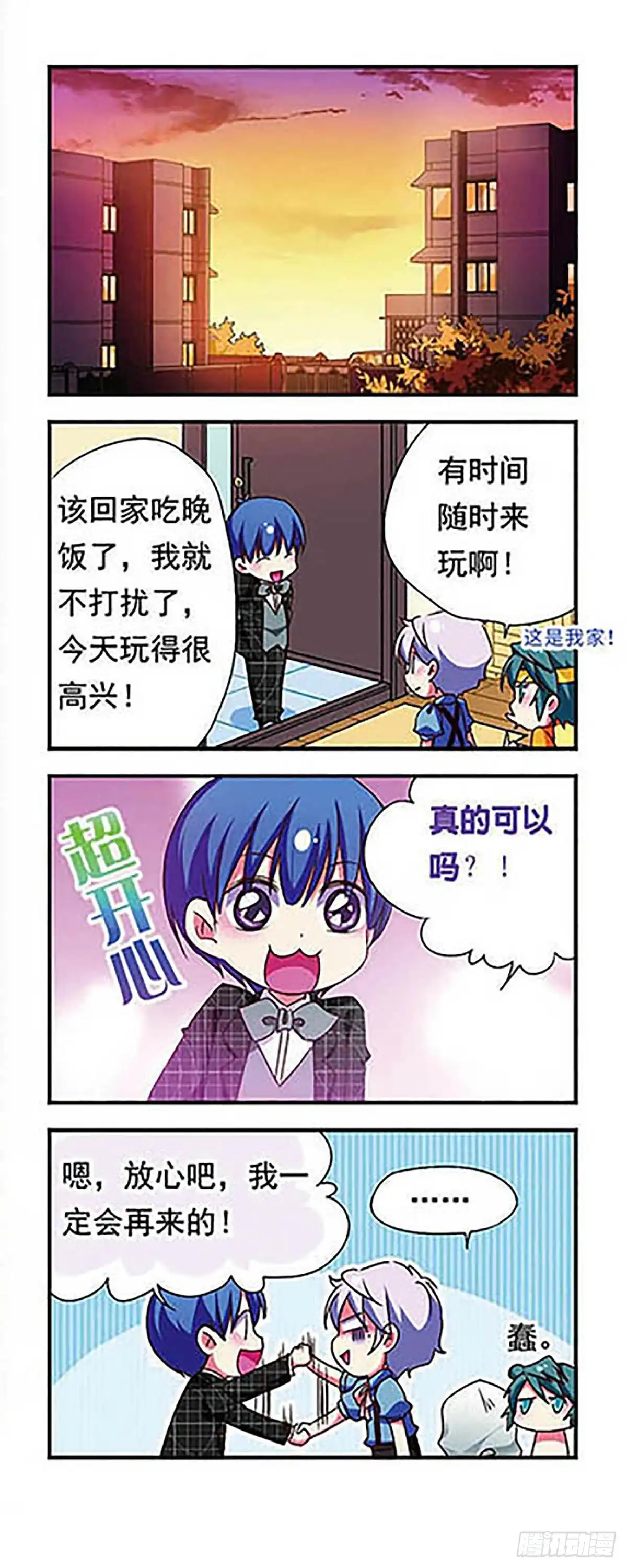 《萌三国·飒漫画》第149话 第16页
