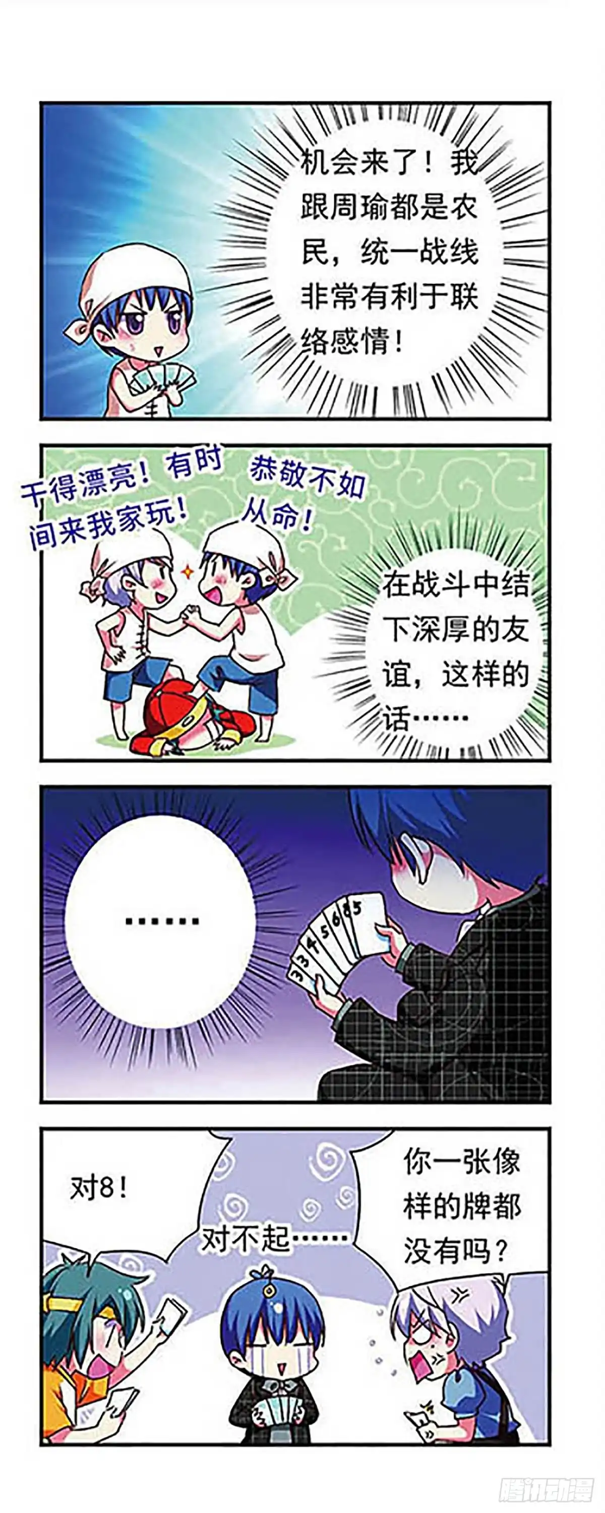 《萌三国·飒漫画》第149话 第3页