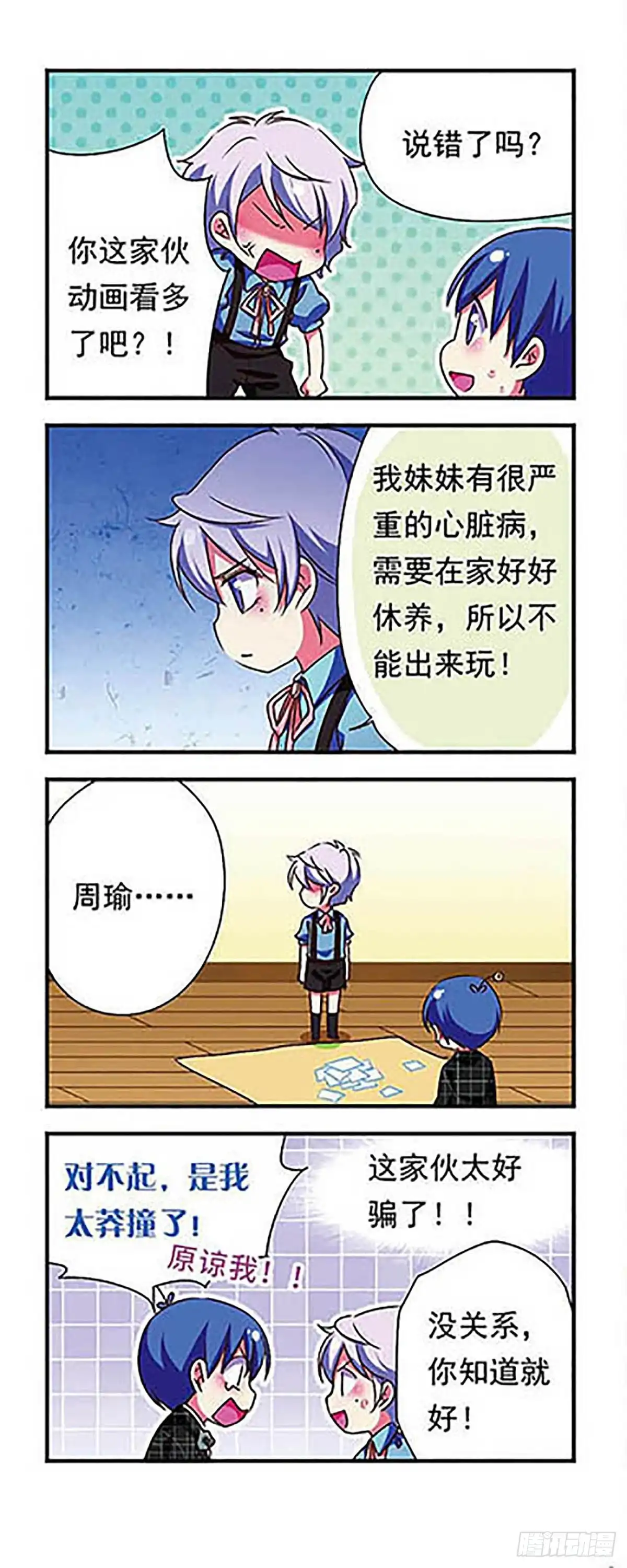 《萌三国·飒漫画》第149话 第12页