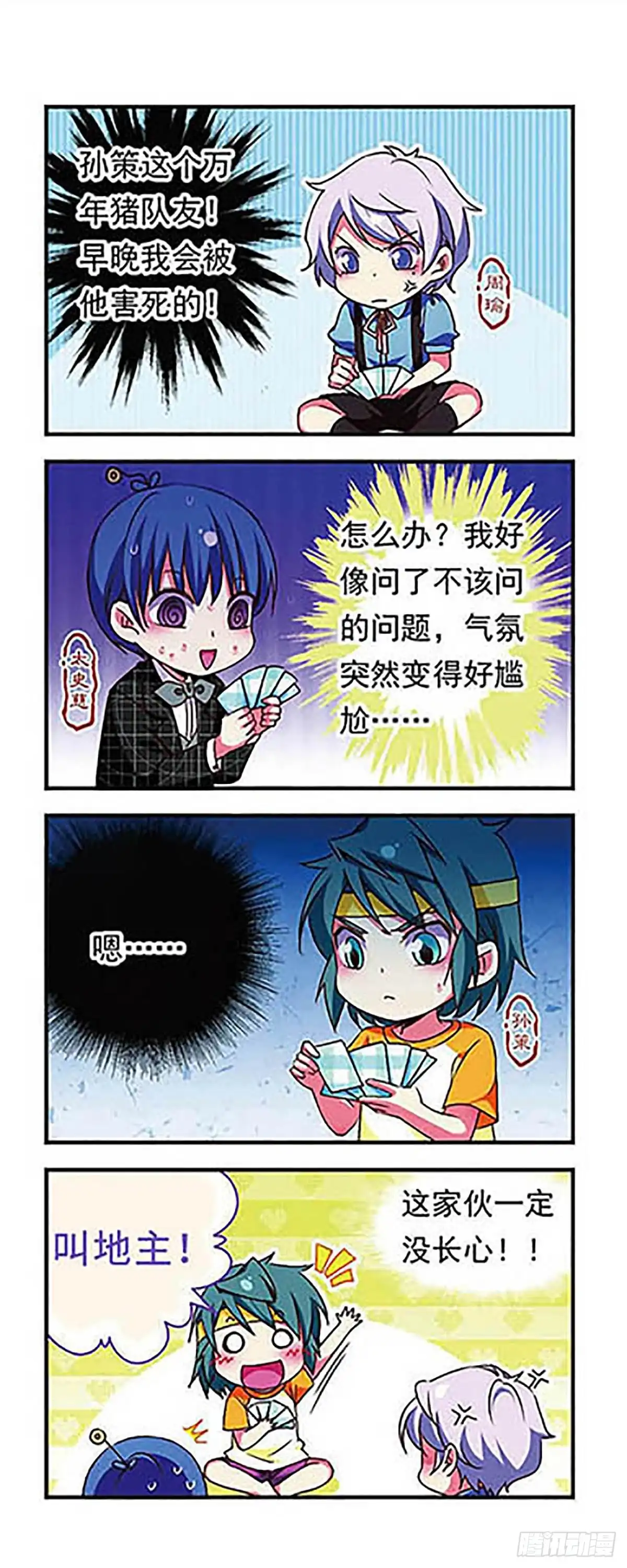 《萌三国·飒漫画》第149话 第2页