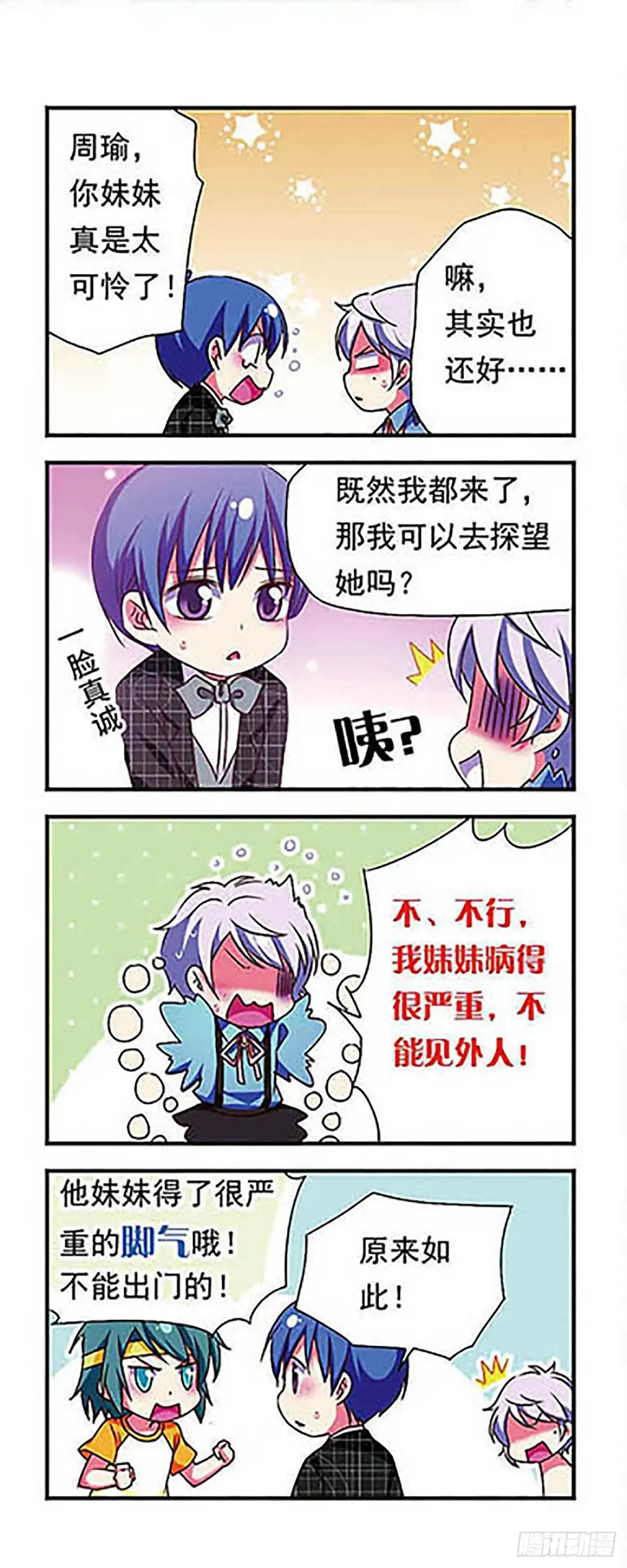 《萌三国·飒漫画》第149话 第9页