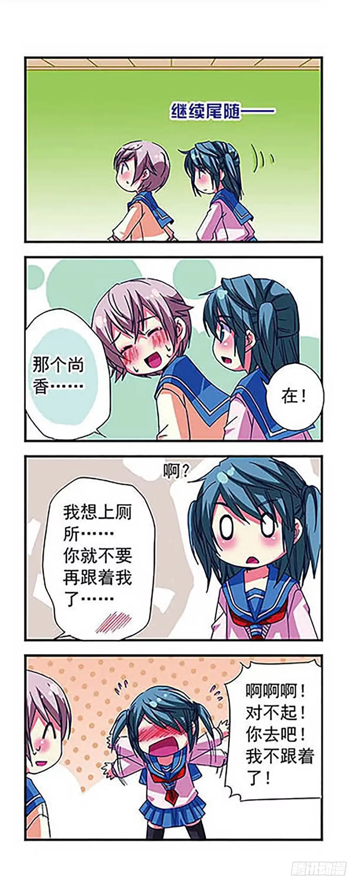 《萌三国·飒漫画》第15话 第15页