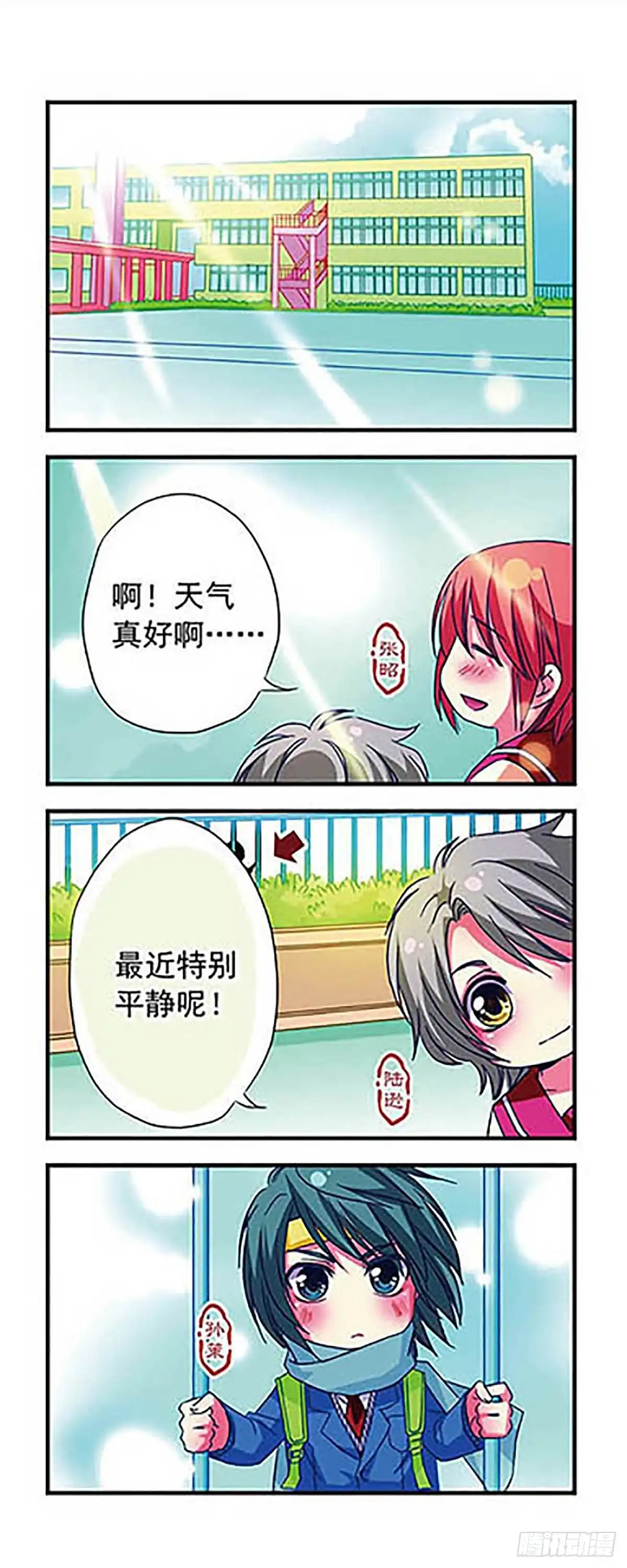 《萌三国·飒漫画》第15话 第2页