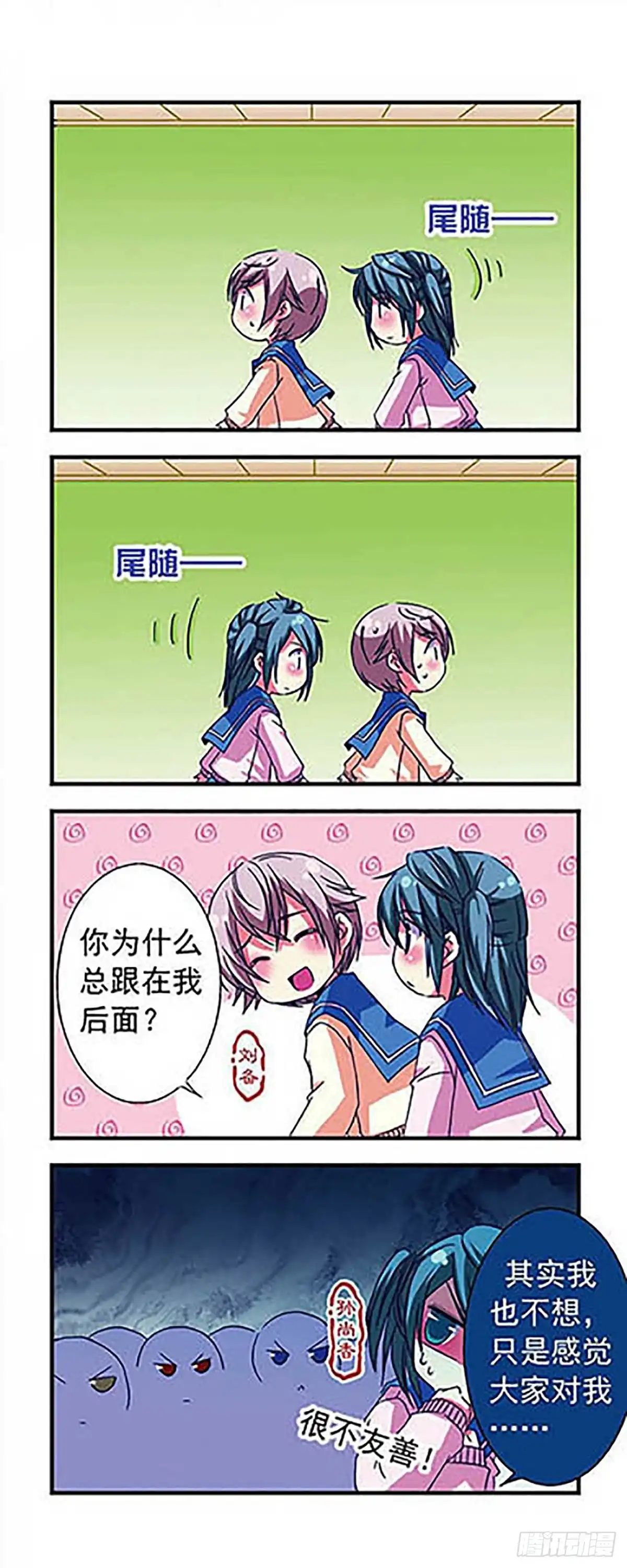 《萌三国·飒漫画》第15话 第13页