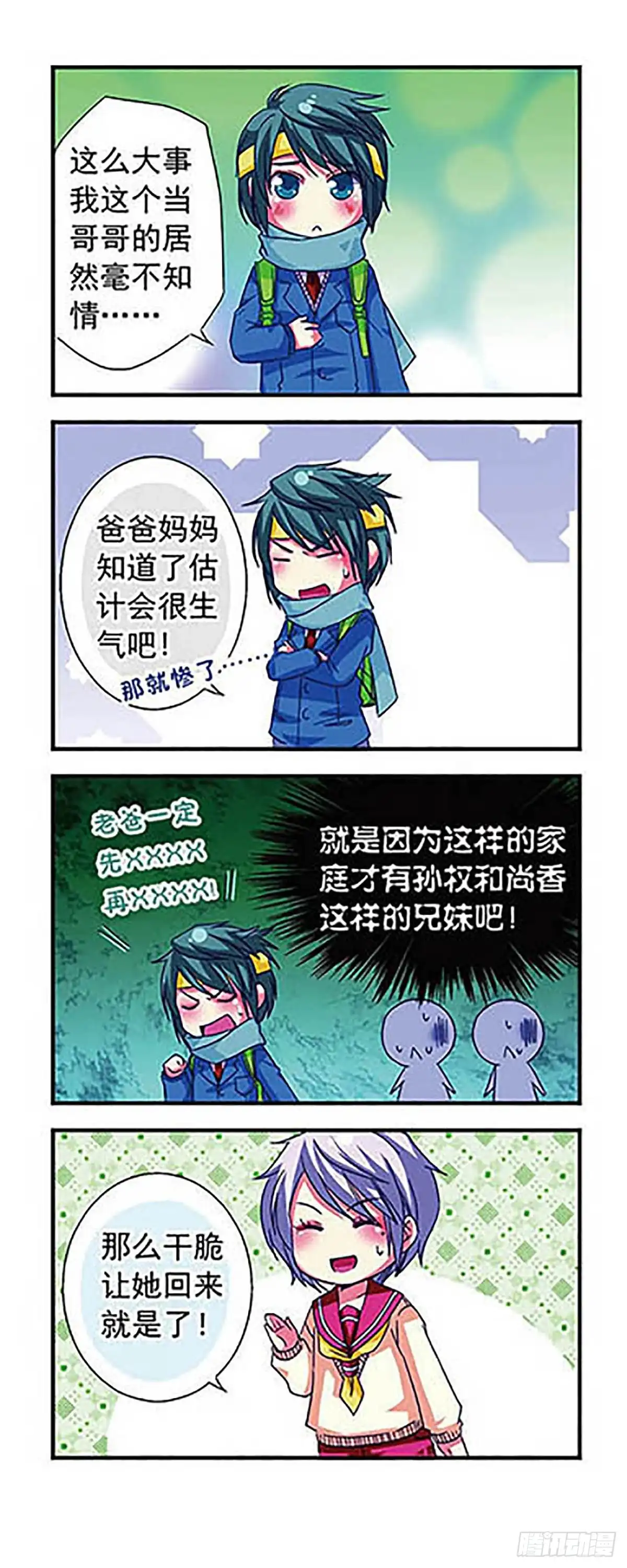 《萌三国·飒漫画》第15话 第11页