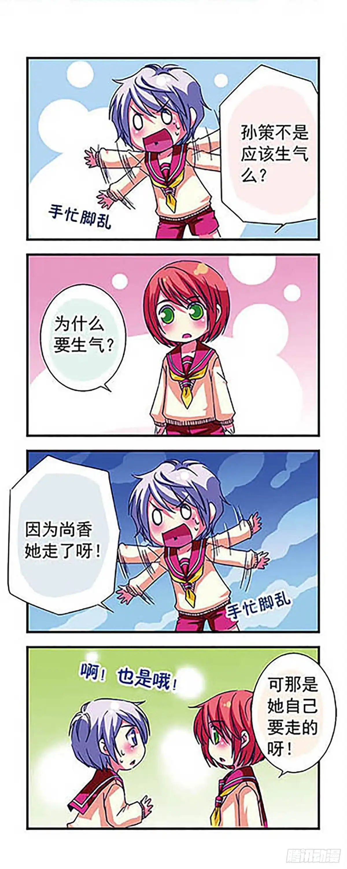 《萌三国·飒漫画》第15话 第9页