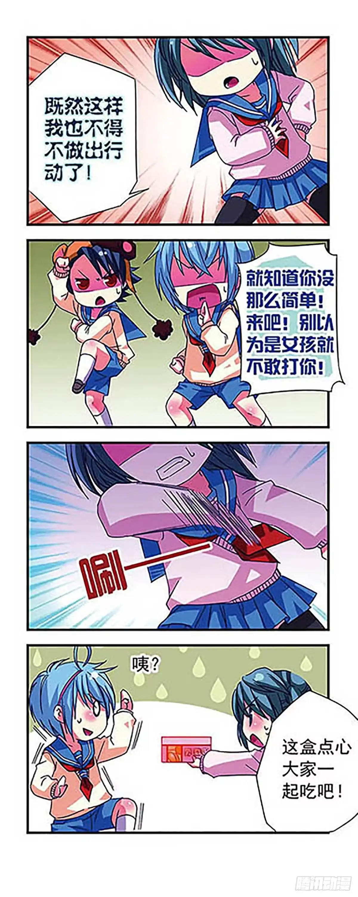 《萌三国·飒漫画》第15话 第17页