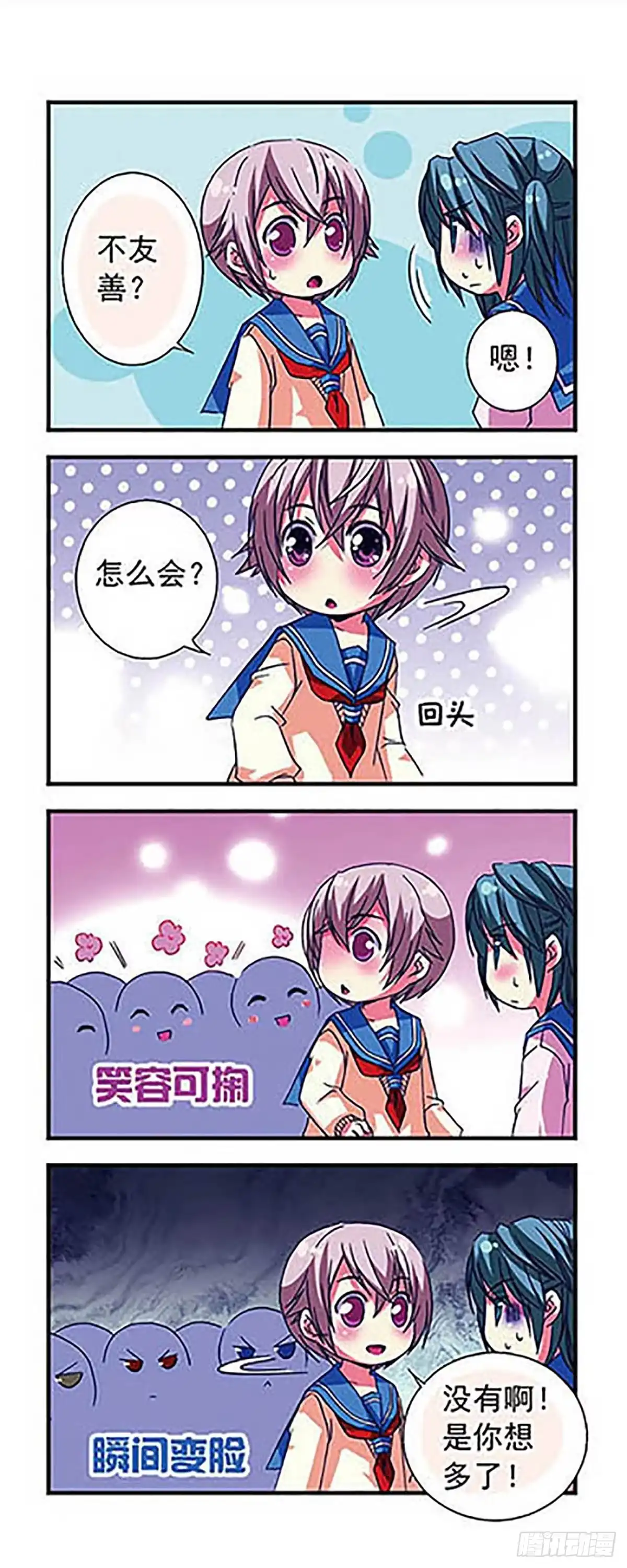 《萌三国·飒漫画》第15话 第14页