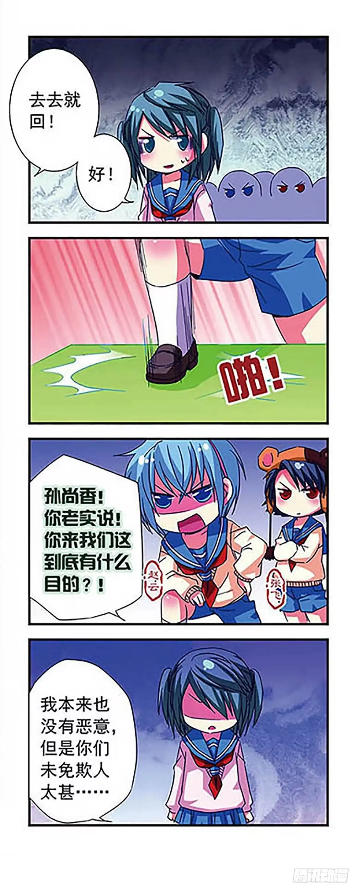 《萌三国·飒漫画》第15话 第16页