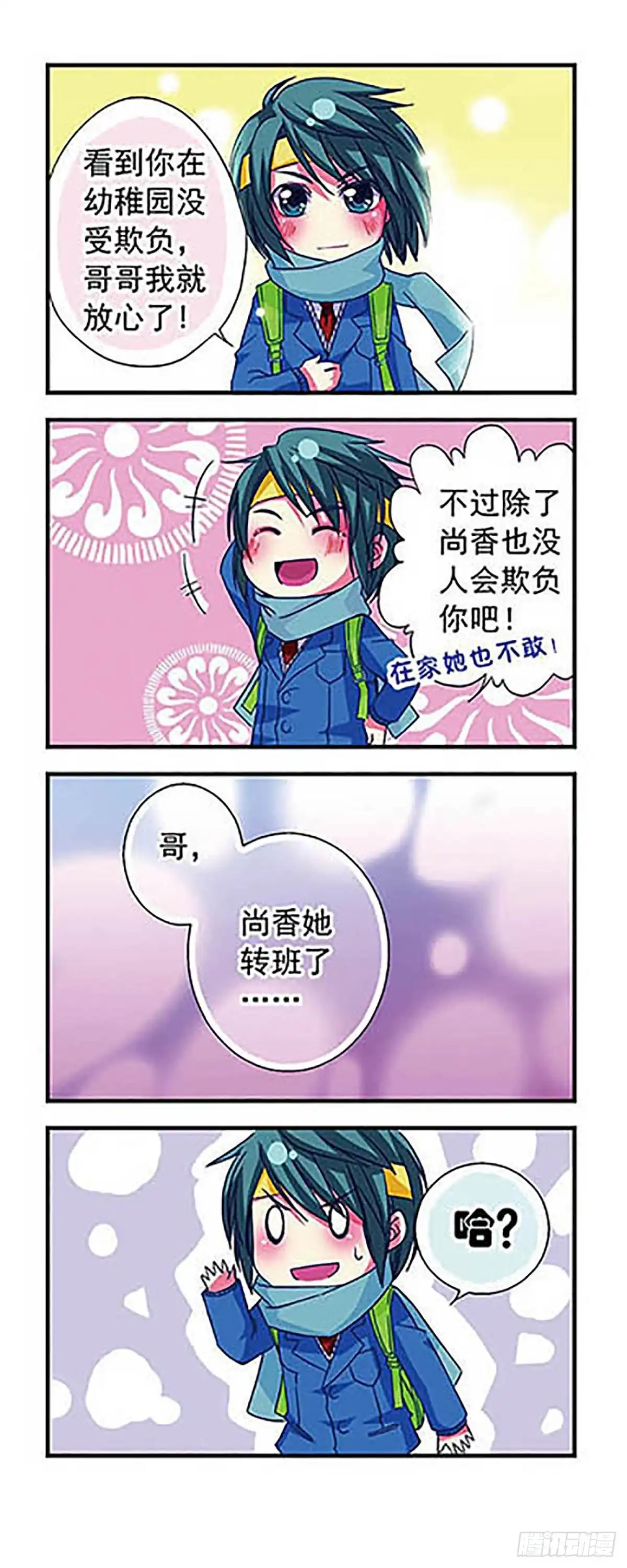 《萌三国·飒漫画》第15话 第5页