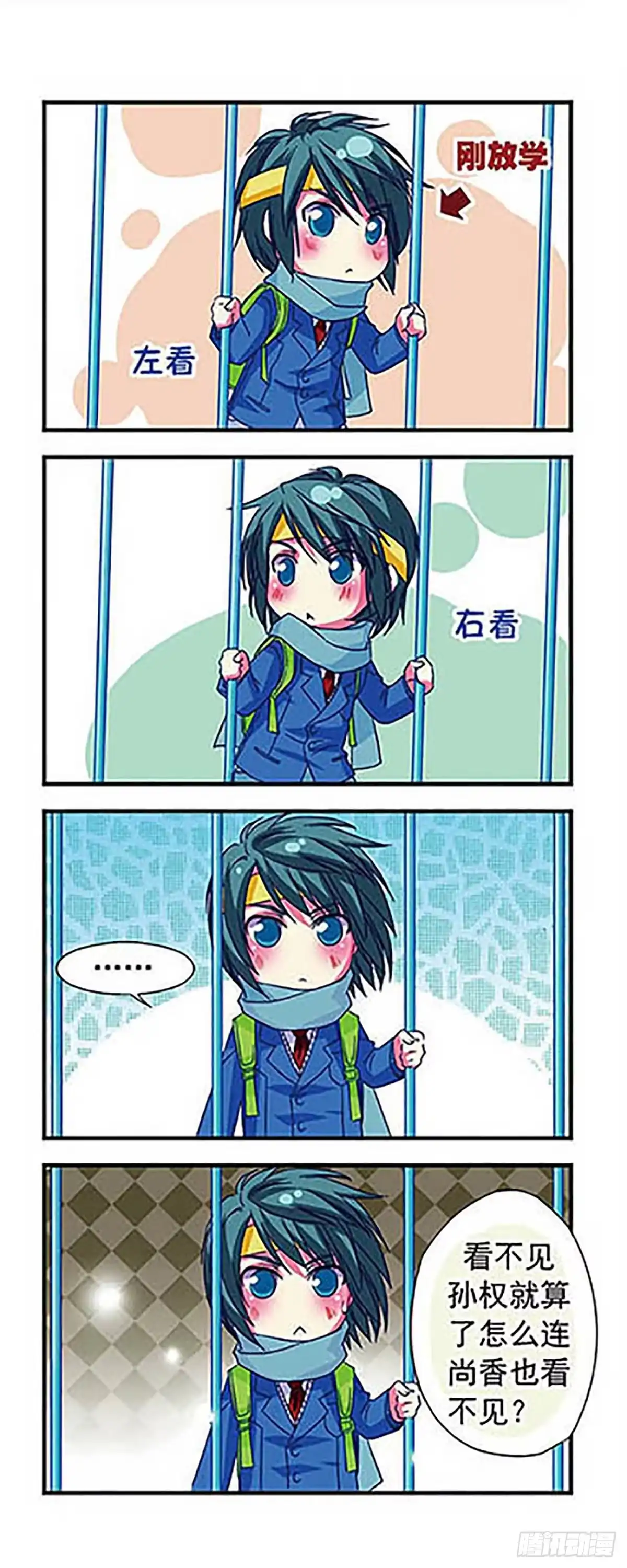 《萌三国·飒漫画》第15话 第3页