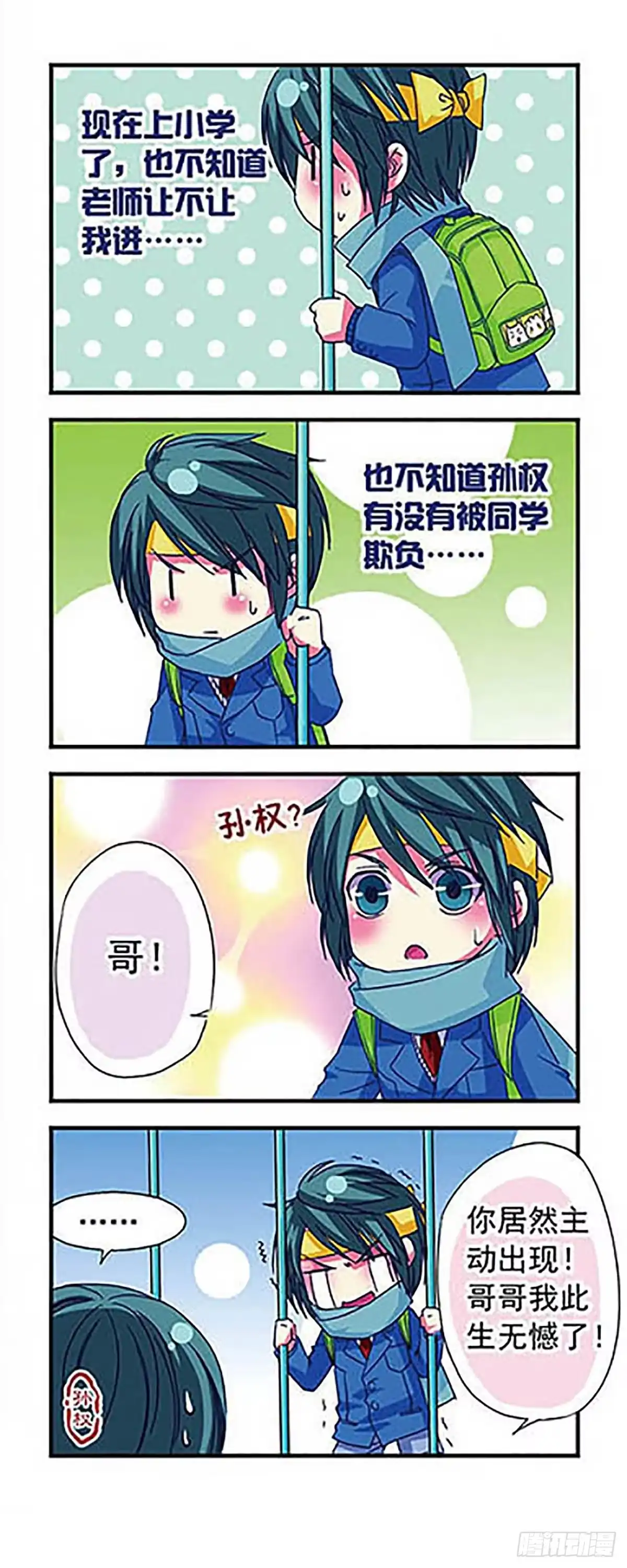 《萌三国·飒漫画》第15话 第4页