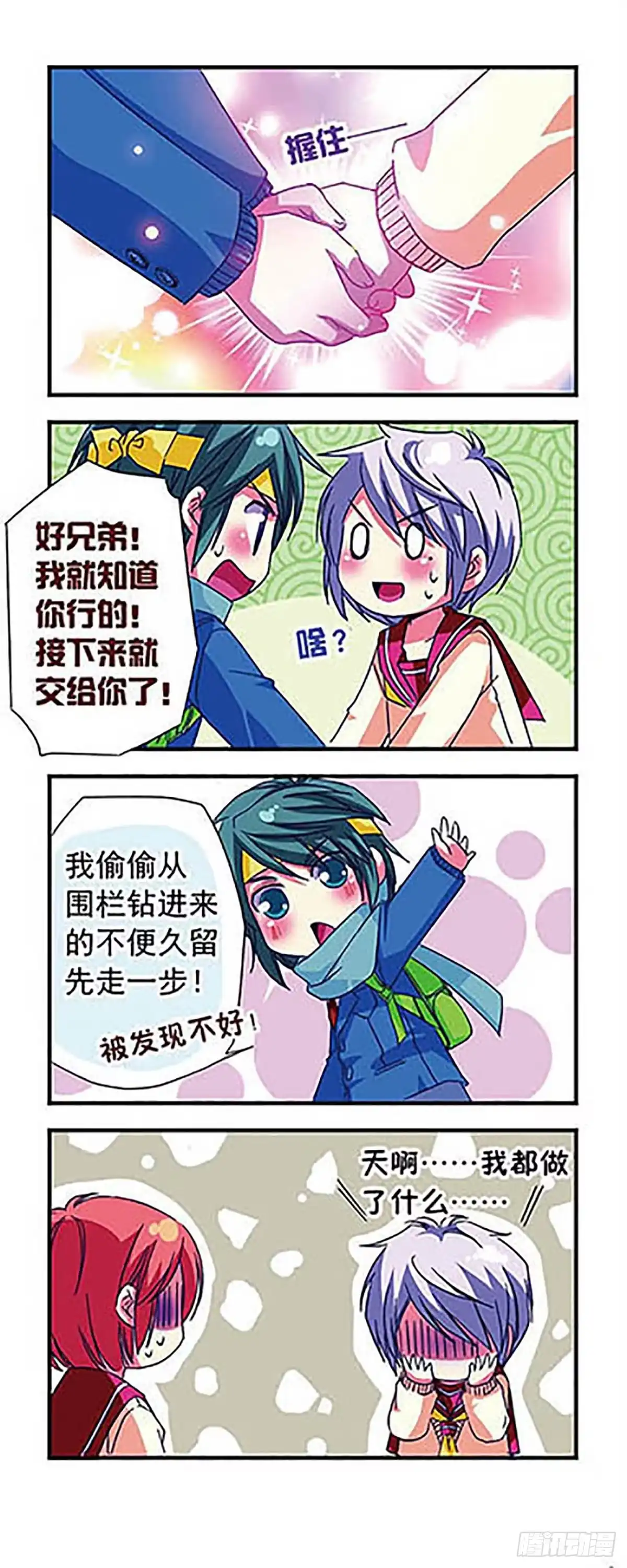 《萌三国·飒漫画》第15话 第12页