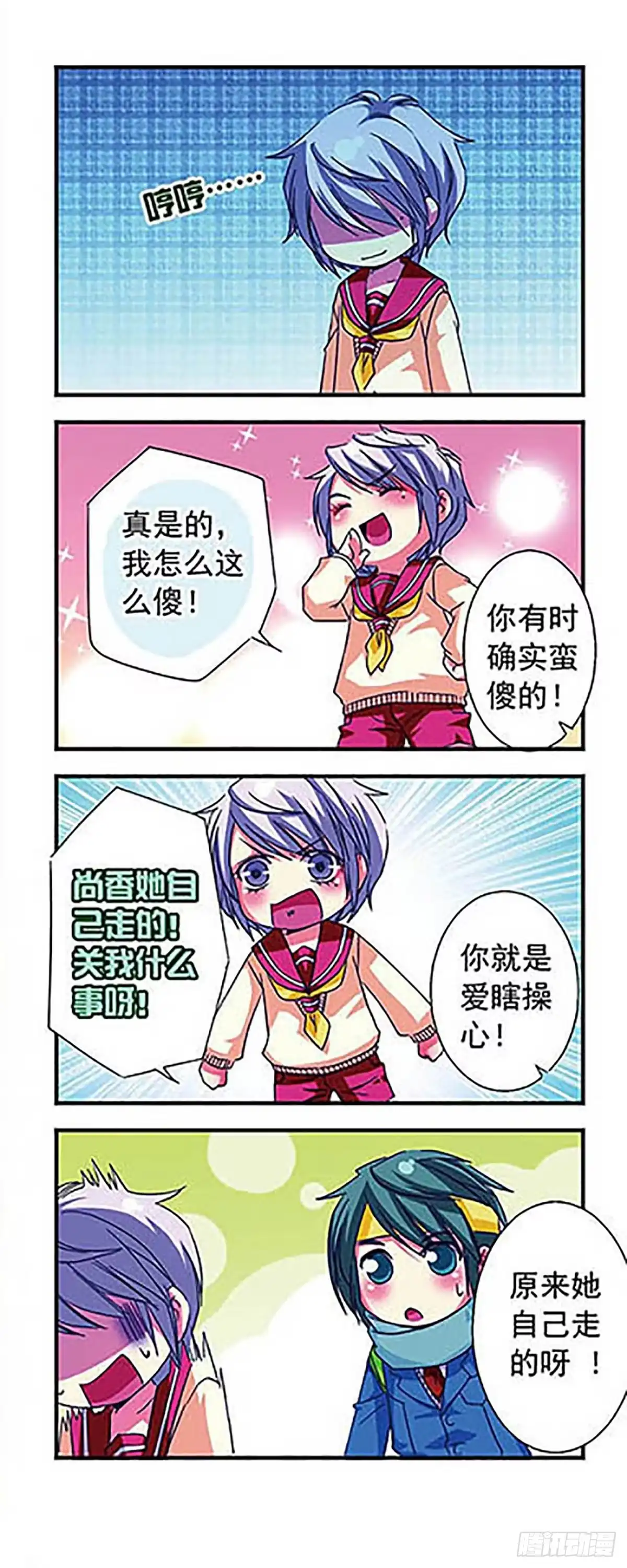 《萌三国·飒漫画》第15话 第10页