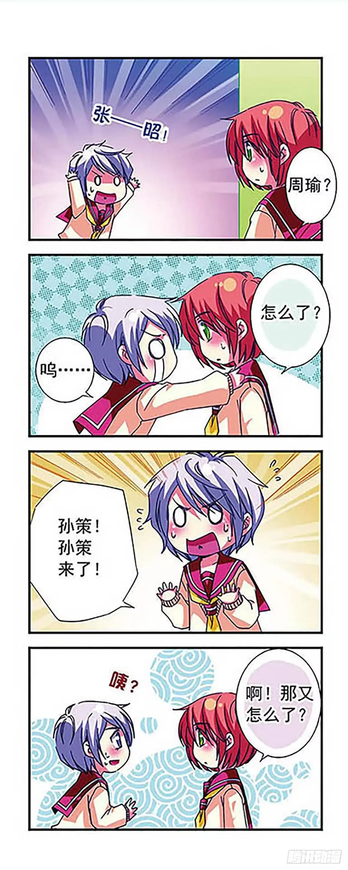 《萌三国·飒漫画》第15话 第8页